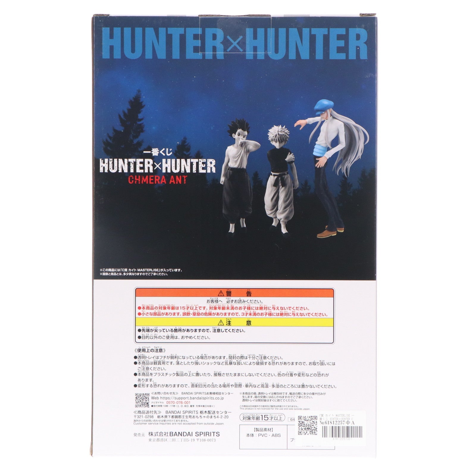 【中古即納】[FIG] C賞 カイト MASTERLISE 一番くじ HUNTER×HUNTER CHMERA ANT(ハンター×ハンター キメラ アント) フィギュア プライズ バンダイスピリッツ(20250329)
