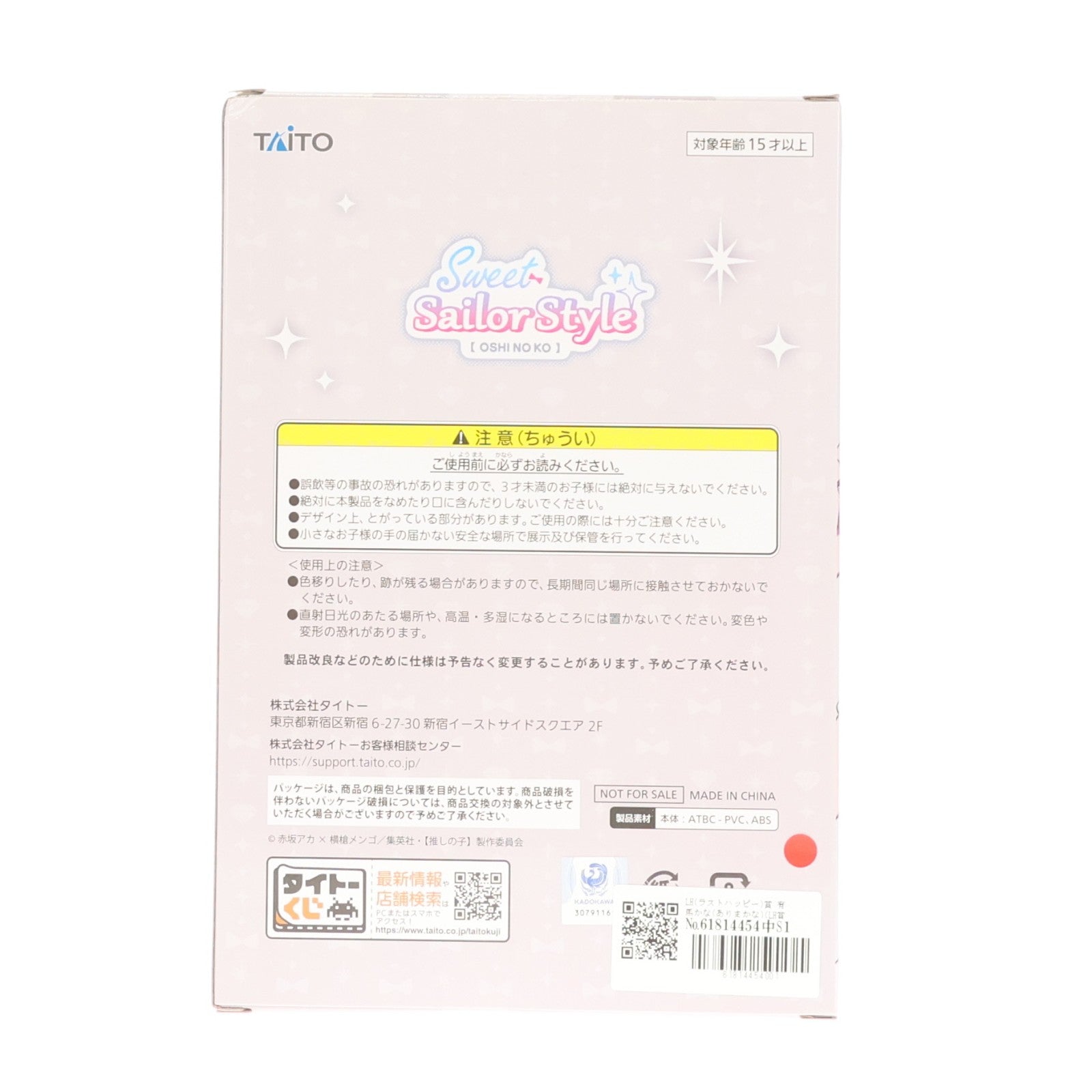 【中古即納】[FIG] LH(ラストハッピー)賞 有馬かな(ありまかな)(LH賞カラーver.)/描き下ろし タイトーくじ 【推しの子】 Sweet Sailor Style フィギュア プライズ タイトー(20231117)