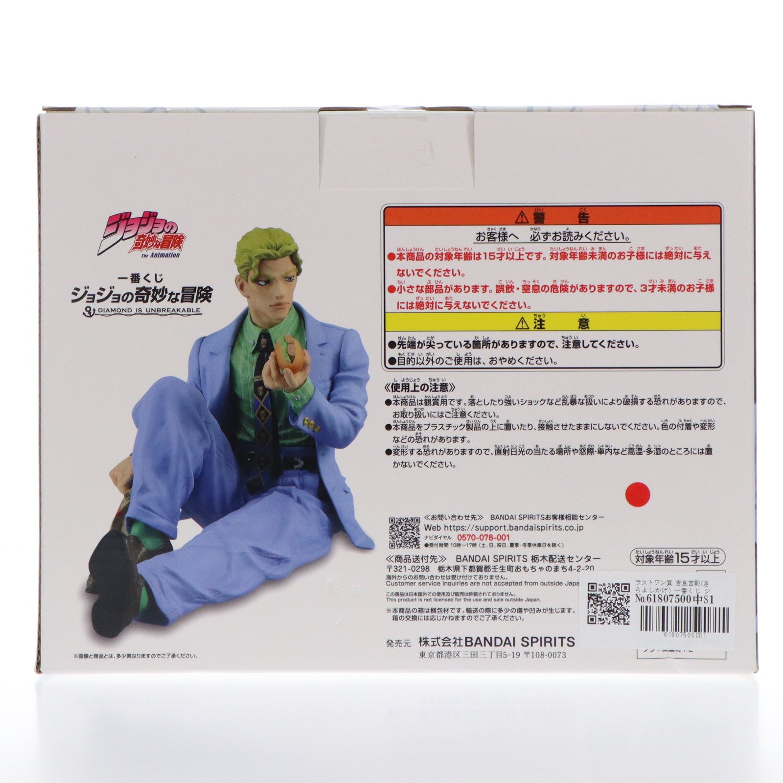 【中古即納】[FIG] ラストワン賞 吉良吉影(きらよしかげ) 一番くじ ジョジョの奇妙な冒険 DIAMOND IS UNBREAKABLE MASTERLISE フィギュア プライズ バンダイスピリッツ(20240629)