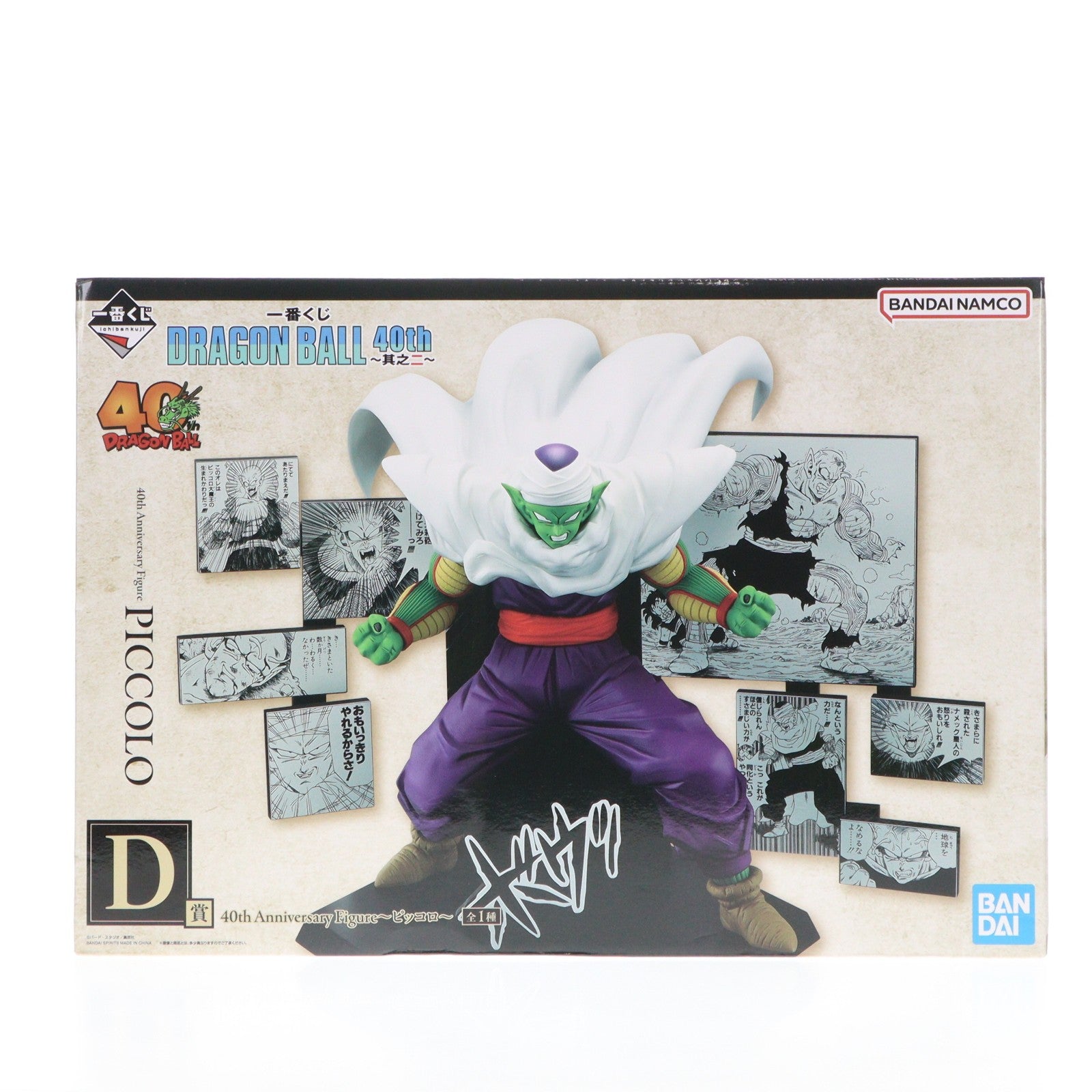 【中古即納】[FIG] D賞 40th Anniversary Figure～ピッコロ～ 一番くじ DRAGON BALL 40th ～其之二～ フィギュア プライズ バンダイスピリッツ(20251227)