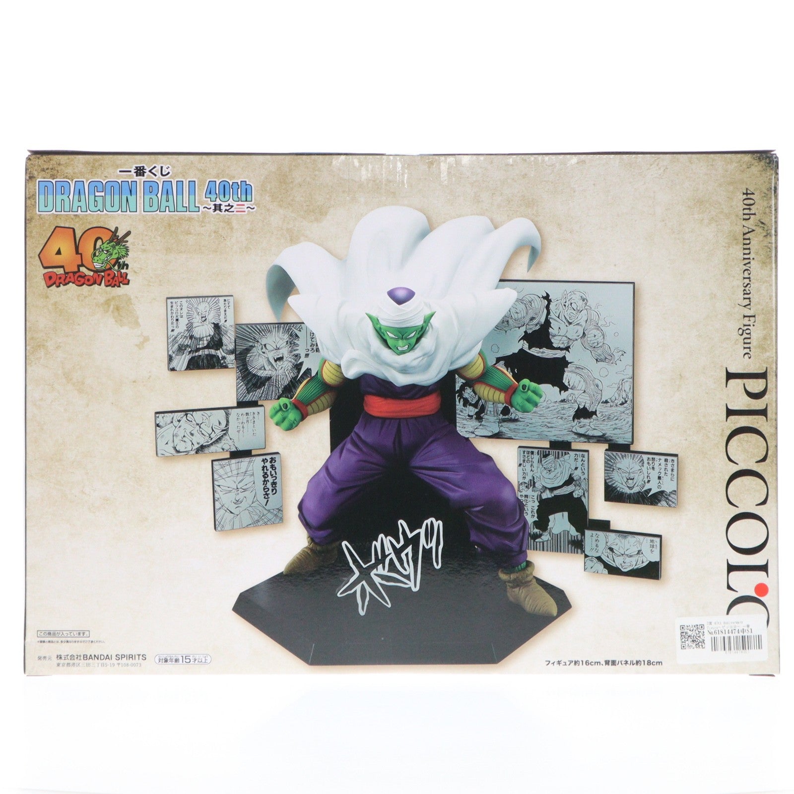 【中古即納】[FIG] D賞 40th Anniversary Figure～ピッコロ～ 一番くじ DRAGON BALL 40th ～其之二～ フィギュア プライズ バンダイスピリッツ(20251227)