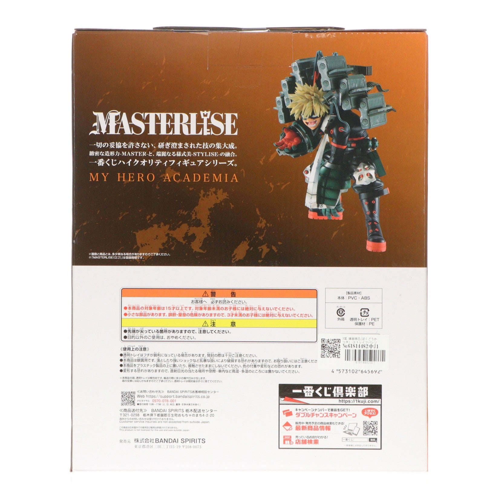 【中古即納】[FIG] B賞 爆豪勝己(ばくごうかつき) -ストレイフパンツァー- MASTERLISE 一番くじ 僕のヒーローアカデミア -連なる星霜- フィギュア プライズ バンダイスピリッツ(20241005)