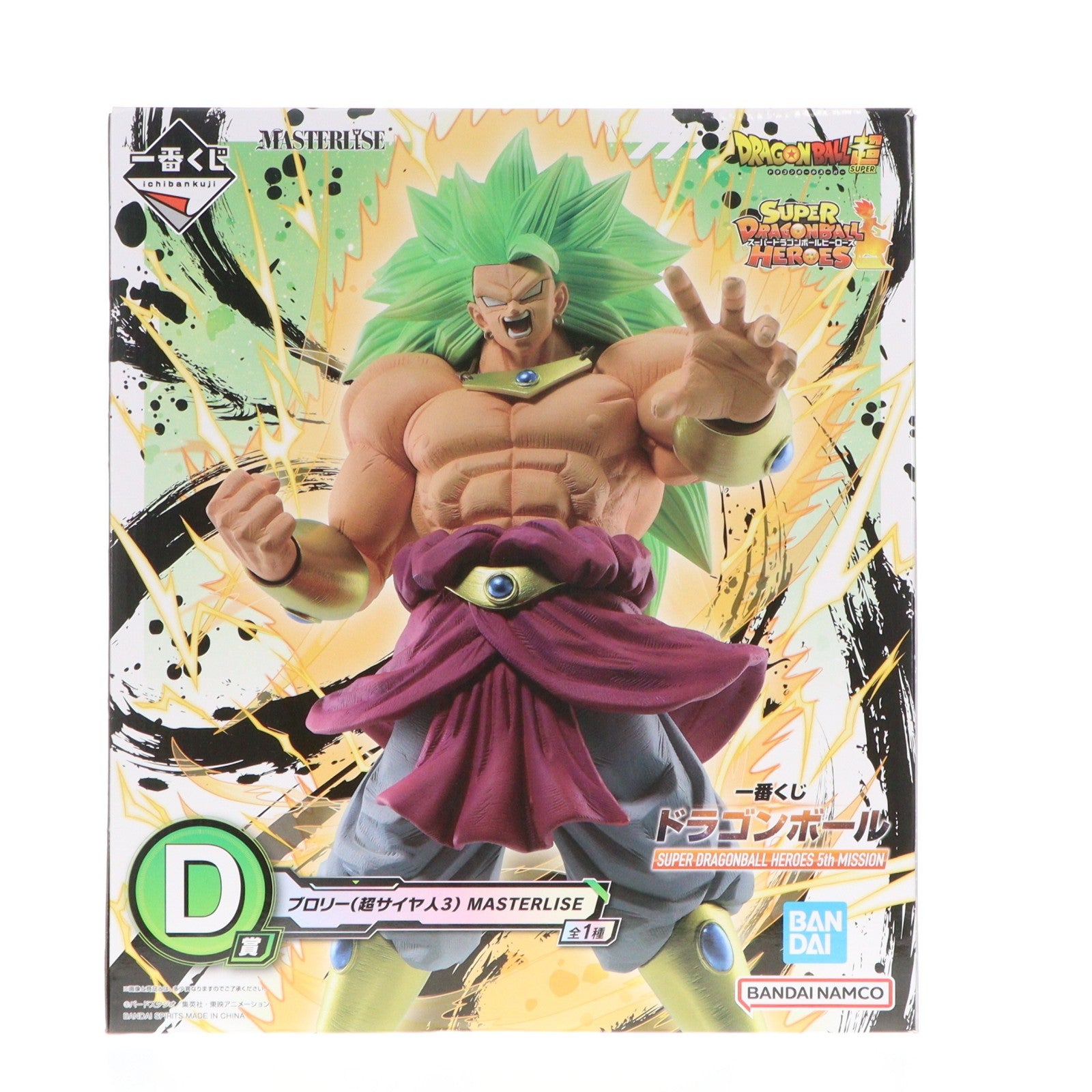 【中古即納】[FIG] D賞 ブロリー(超サイヤ人3) 一番くじ ドラゴンボール SUPER DRAGONBALL HEROES 5th MISSION MASTERLISE フィギュア プライズ バンダイスピリッツ(20231216)