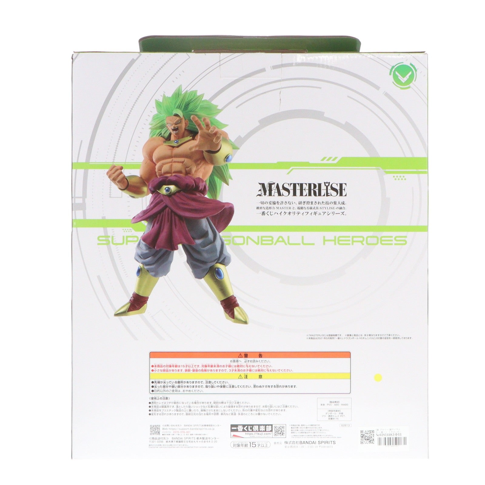 【中古即納】[FIG] D賞 ブロリー(超サイヤ人3) 一番くじ ドラゴンボール SUPER DRAGONBALL HEROES 5th MISSION MASTERLISE フィギュア プライズ バンダイスピリッツ(20231216)