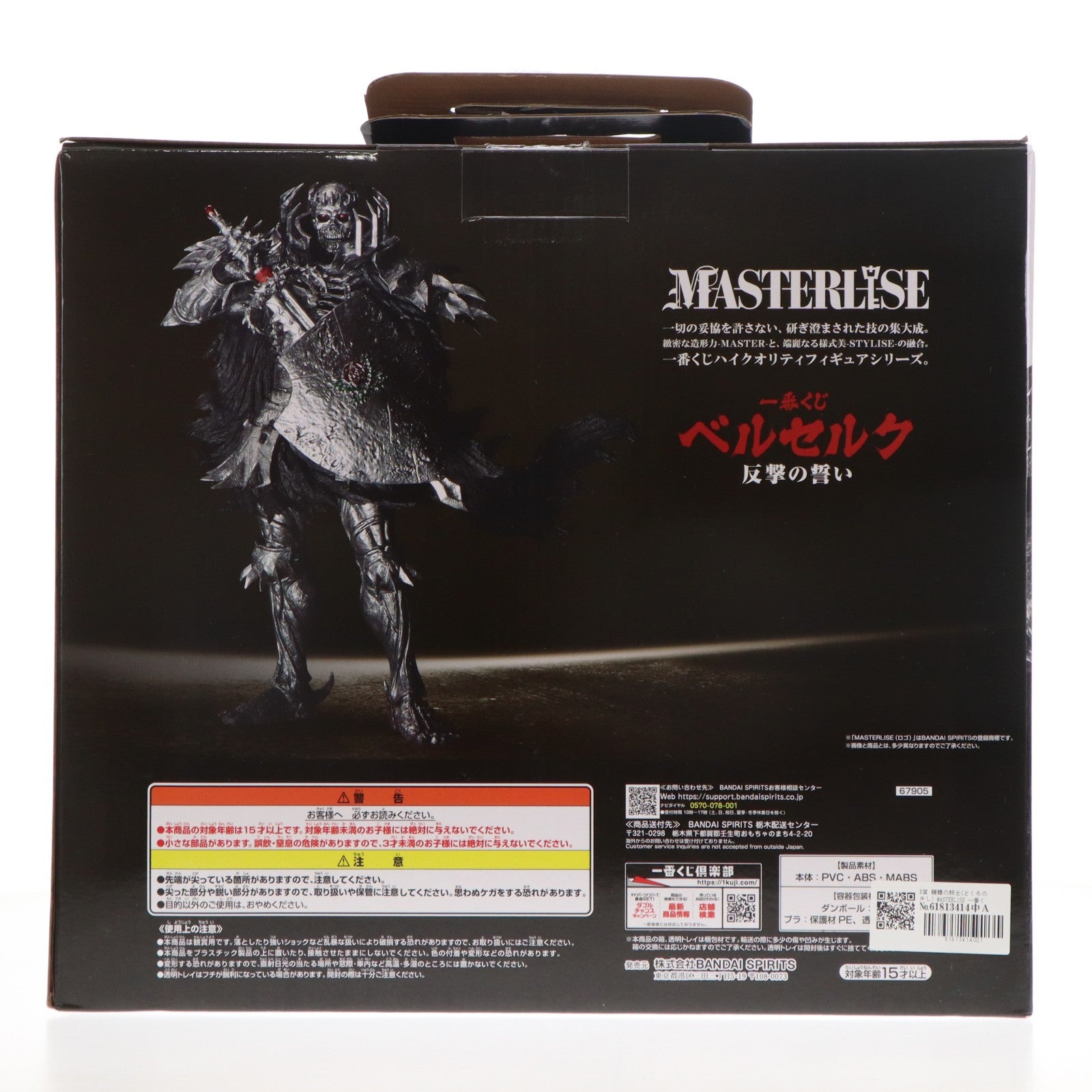 【中古即納】[FIG] B賞 髑髏の騎士(どくろのきし) MASTERLISE 一番くじ ベルセルク 反撃の誓い フィギュア プライズ バンダイスピリッツ(20250920)