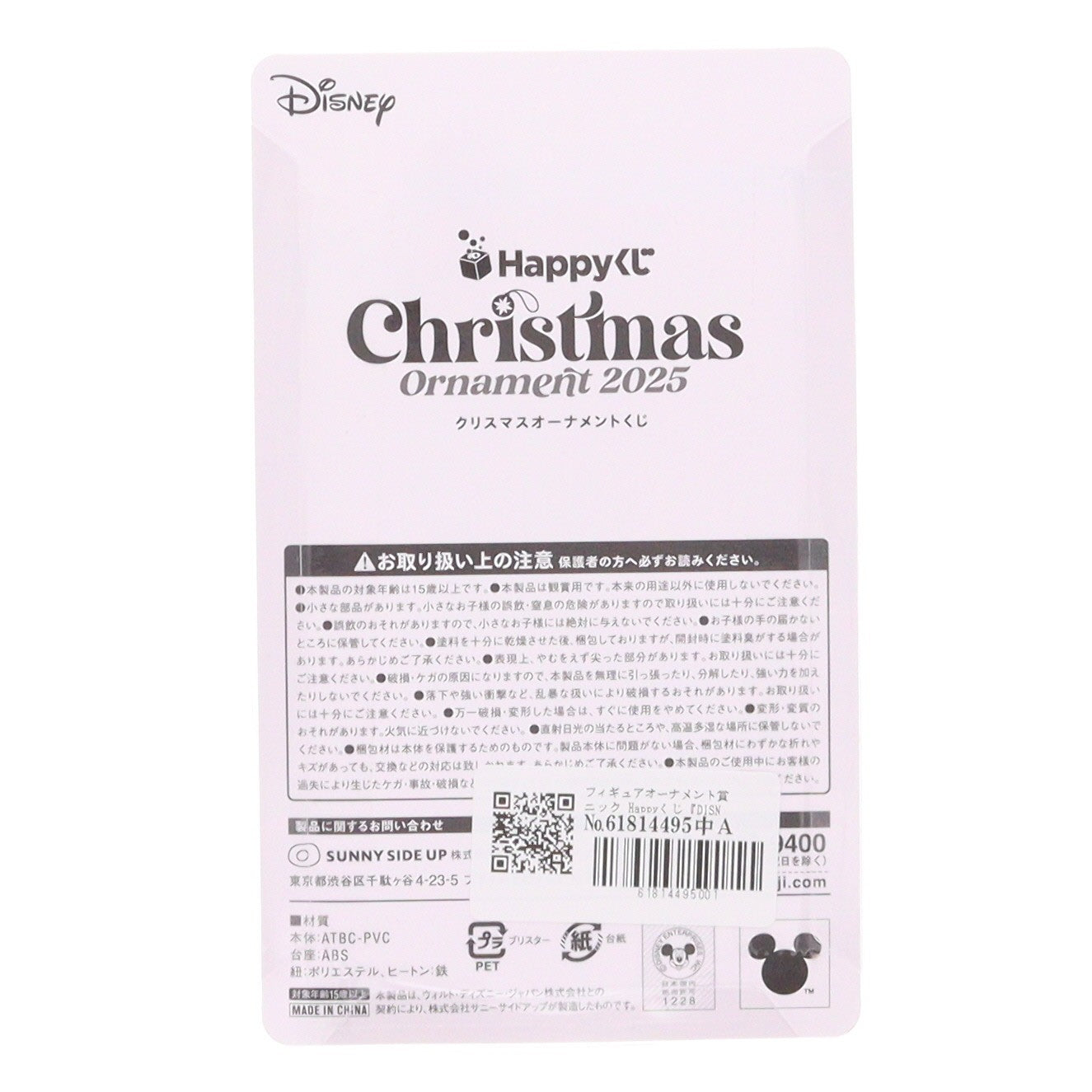 【中古即納】[FIG] フィギュアオーナメント賞 ニック Happyくじ『DISNEY クリスマスオーナメントくじ2025』 フィギュア プライズ サニーサイドアップ(20251108)