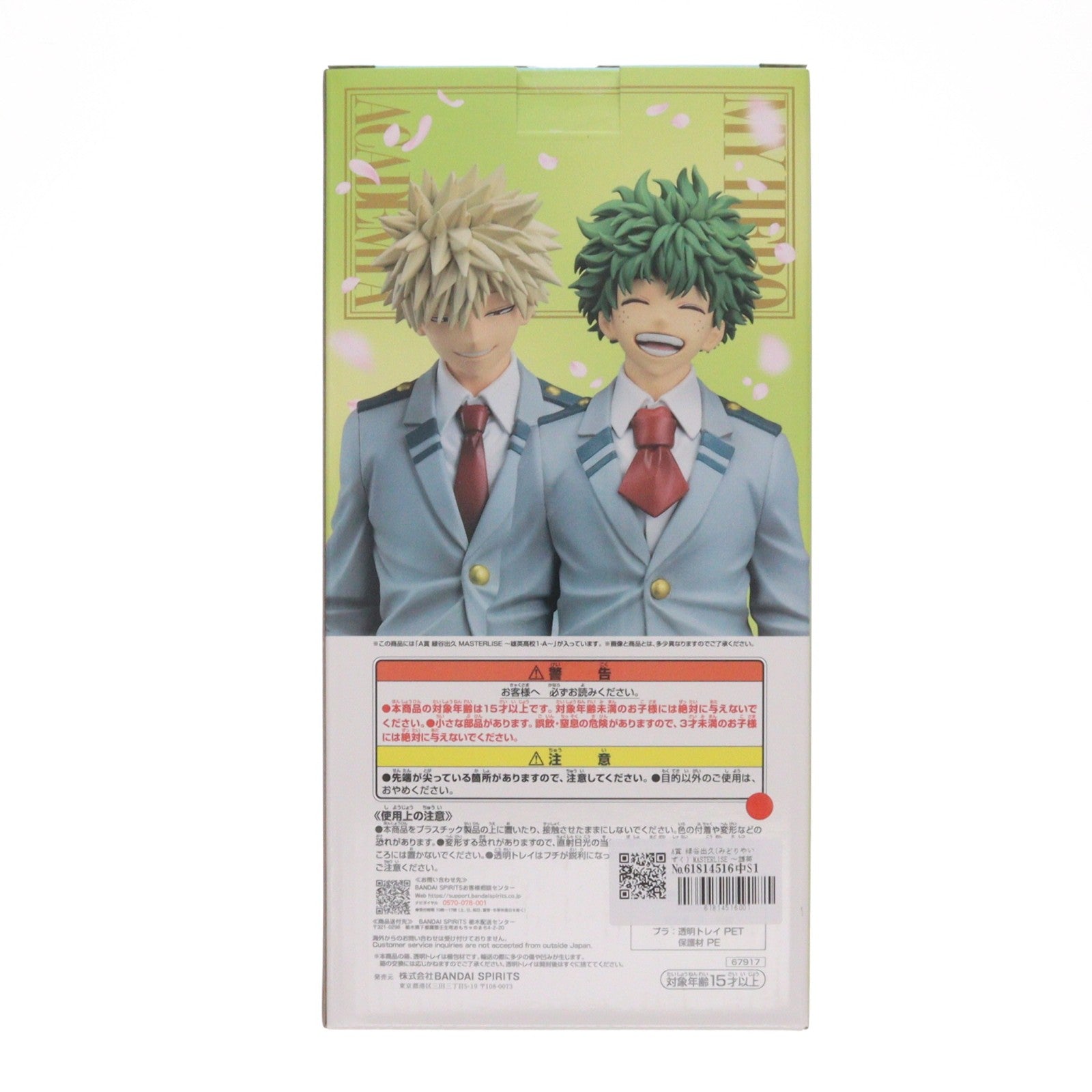 【中古即納】[FIG] A賞 緑谷出久(みどりやいずく) MASTERLISE ～雄英高校1-A～ 一番くじ 僕のヒーローアカデミア -紡がれる想い- フィギュア プライズ バンダイスピリッツ(20260210)