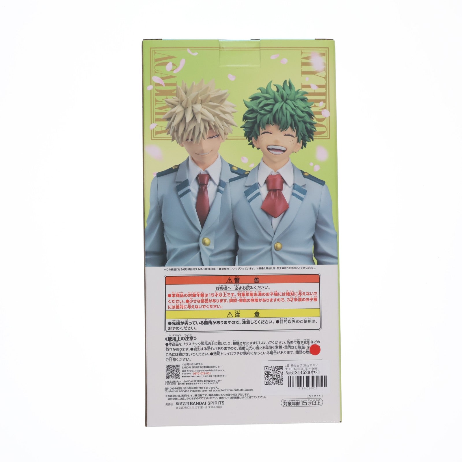 【中古即納】[FIG] A賞 緑谷出久(みどりやいずく) MASTERLISE ～雄英高校1-A～ 一番くじ 僕のヒーローアカデミア -紡がれる想い- フィギュア プライズ バンダイスピリッツ(20260210)