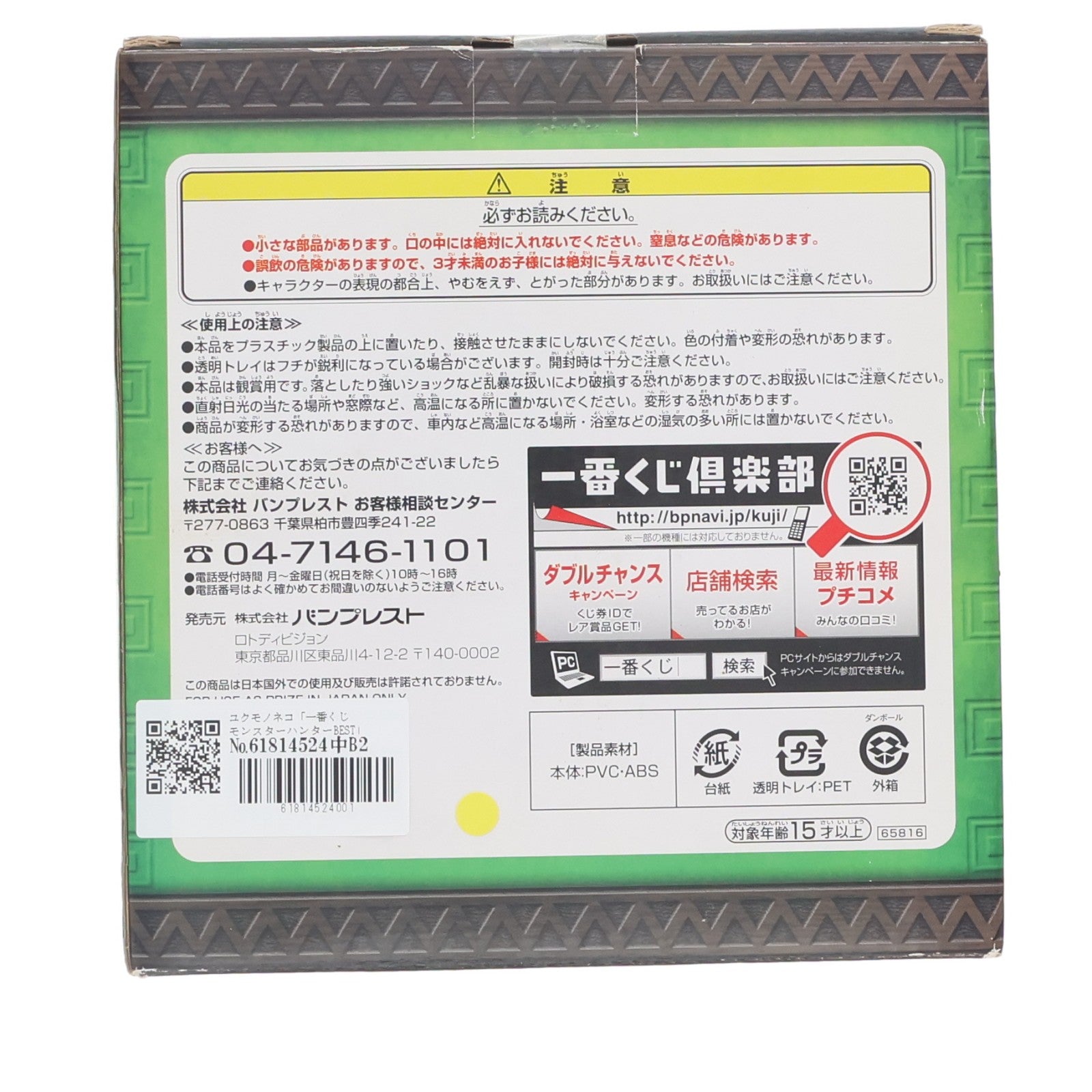 【中古即納】[FIG] E賞 ユクモノネコ オトモアイルーフィギュア 一番くじ モンスターハンターBEST プライズ バンプレスト(20110531)