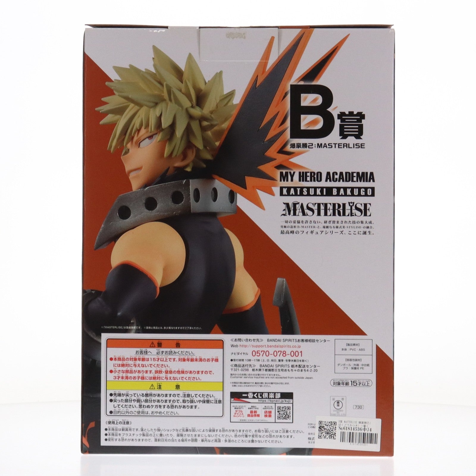 【中古即納】[FIG] B賞 MASTERLISE 爆豪勝己(ばくごうかつき) 一番くじ 僕のヒーローアカデミア Let's Begin! フィギュア プライズ(730) バンダイスピリッツ(20210102)
