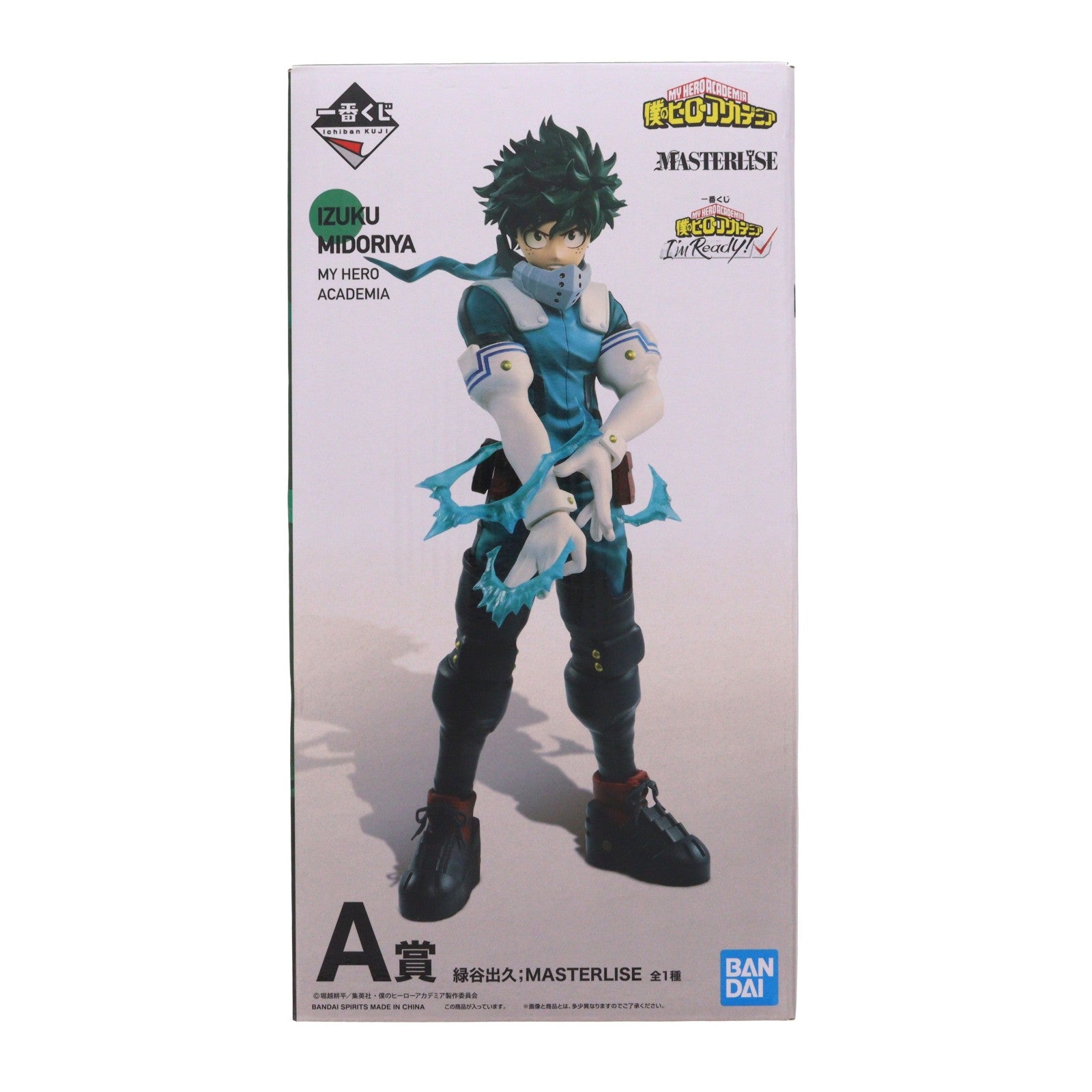 【中古即納】[FIG] A賞 緑谷出久(みどりやいずく) 一番くじ 僕のヒーローアカデミア I'm Ready! MASTERLISE フィギュア プライズ バンダイスピリッツ(20200912)