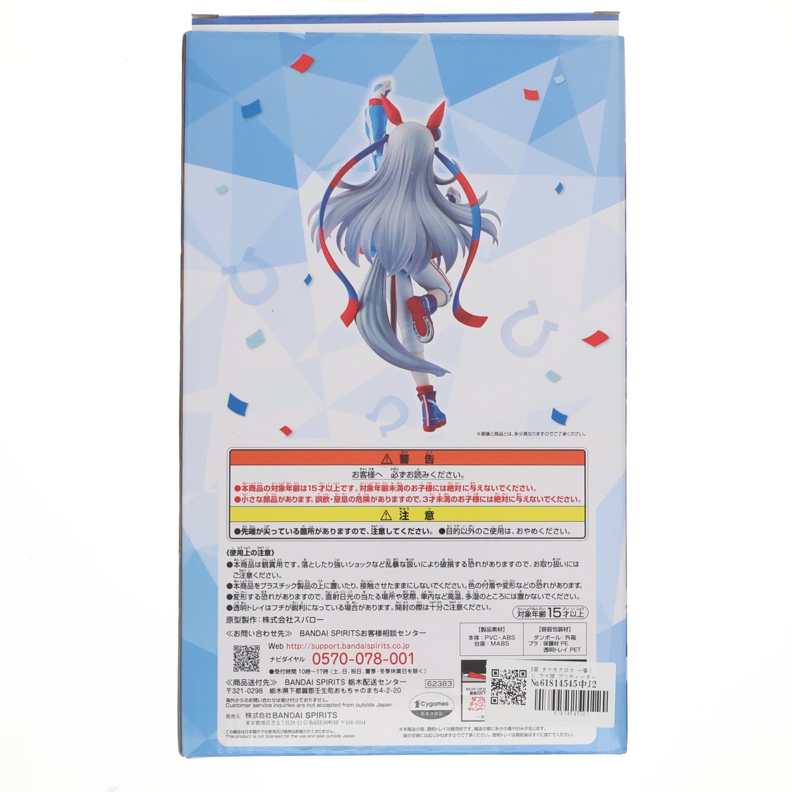【中古即納】[FIG] B賞 タマモクロス 一番くじ ウマ娘 プリティーダービー 3弾 フィギュア プライズ バンダイスピリッツ(20221008)