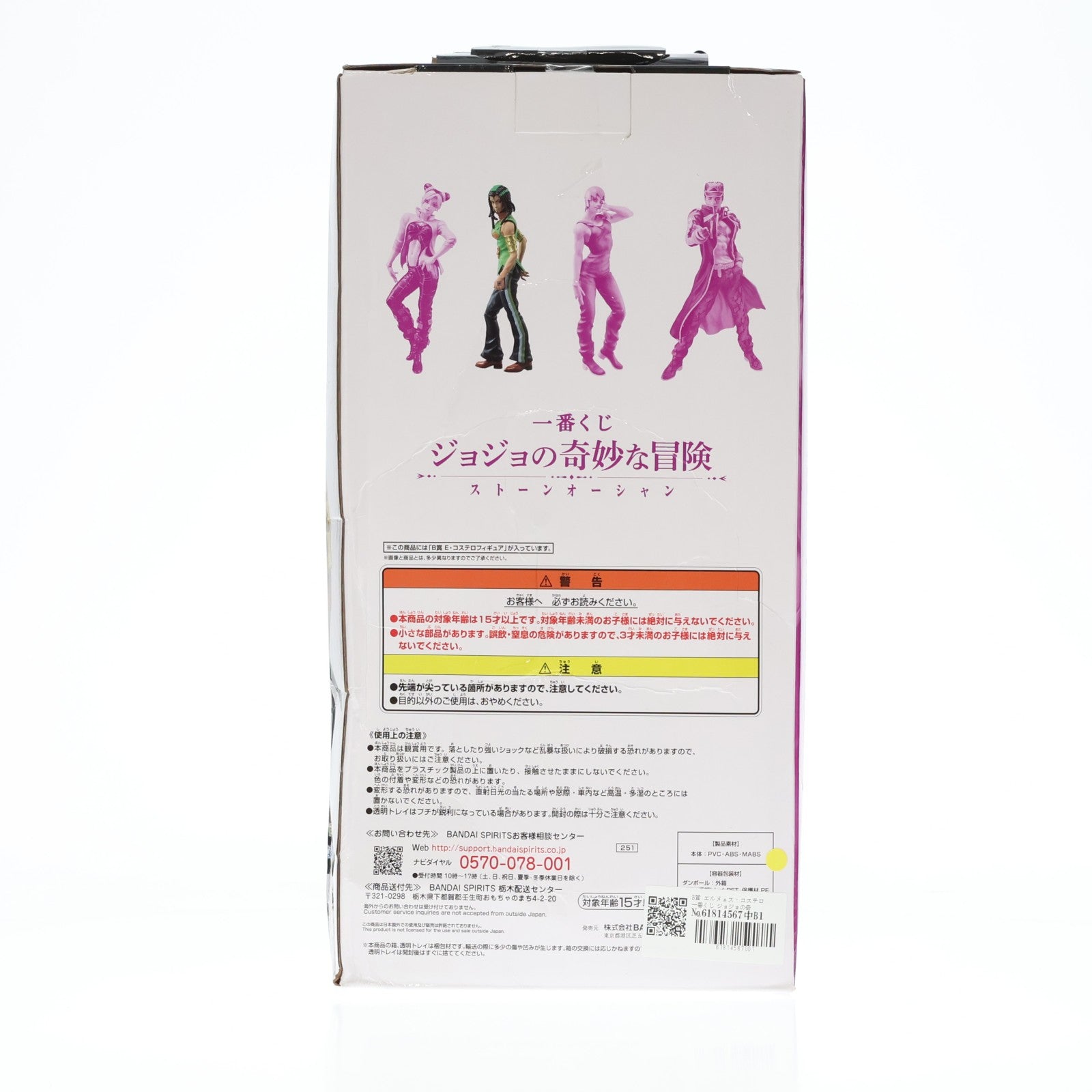 【中古即納】[FIG] B賞 エルメェス・コステロ 一番くじ ジョジョの奇妙な冒険 ストーンオーシャン MASTERLISE フィギュア プライズ(251) バンダイスピリッツ(20220312)
