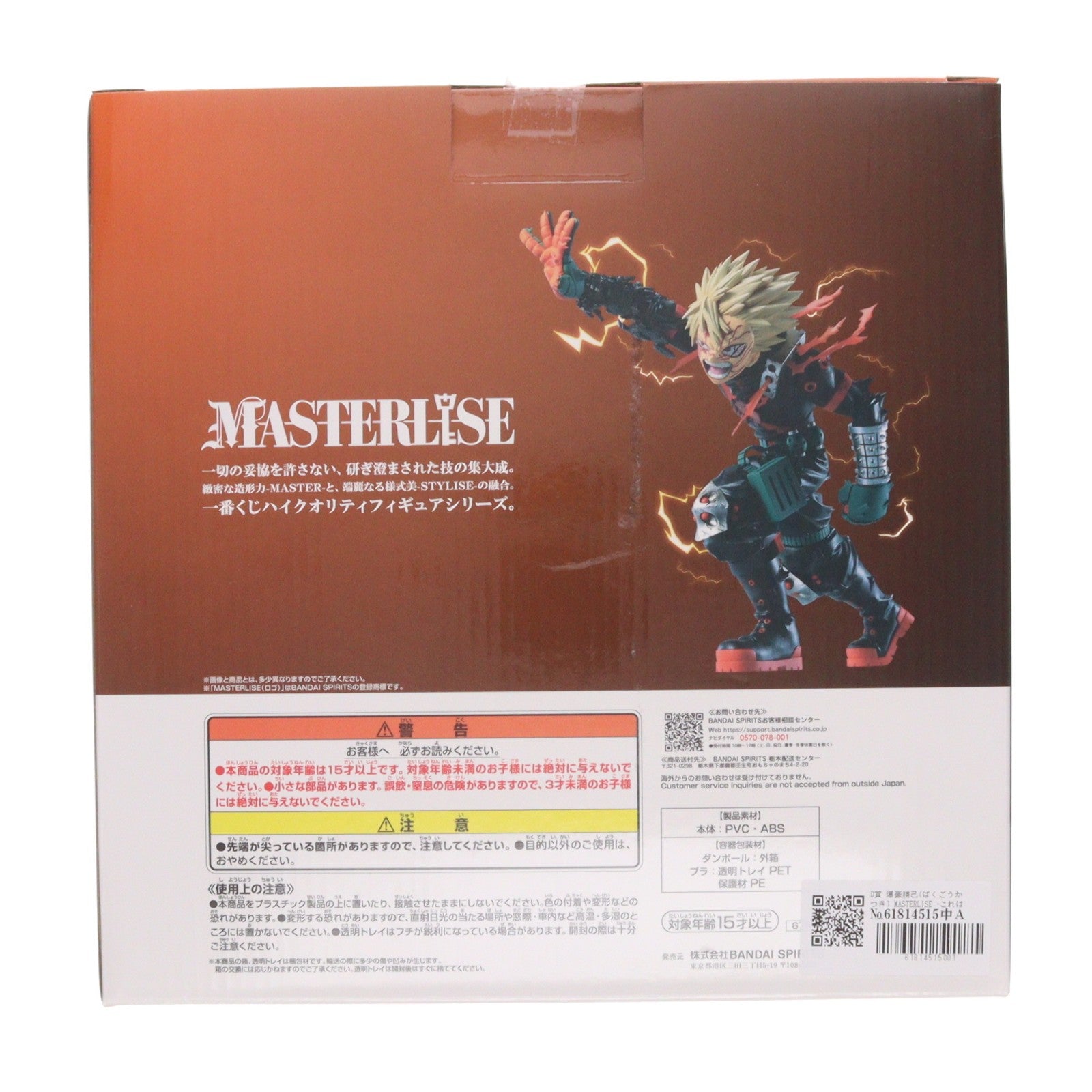 【中古即納】[FIG] D賞 爆豪勝己(ばくごうかつき) MASTERLISE -これは俺たちの物語だ- 一番くじ 僕のヒーローアカデミア -紡がれる想い- フィギュア プライズ バンダイスピリッツ(20260210)
