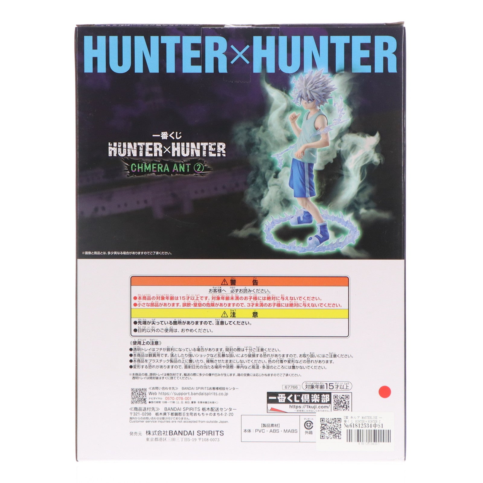【中古即納】[FIG] D賞 キルア MASTERLISE 一番くじ HUNTER×HUNTER CHMERA ANT 2 フィギュア プライズ バンダイスピリッツ(20250829)