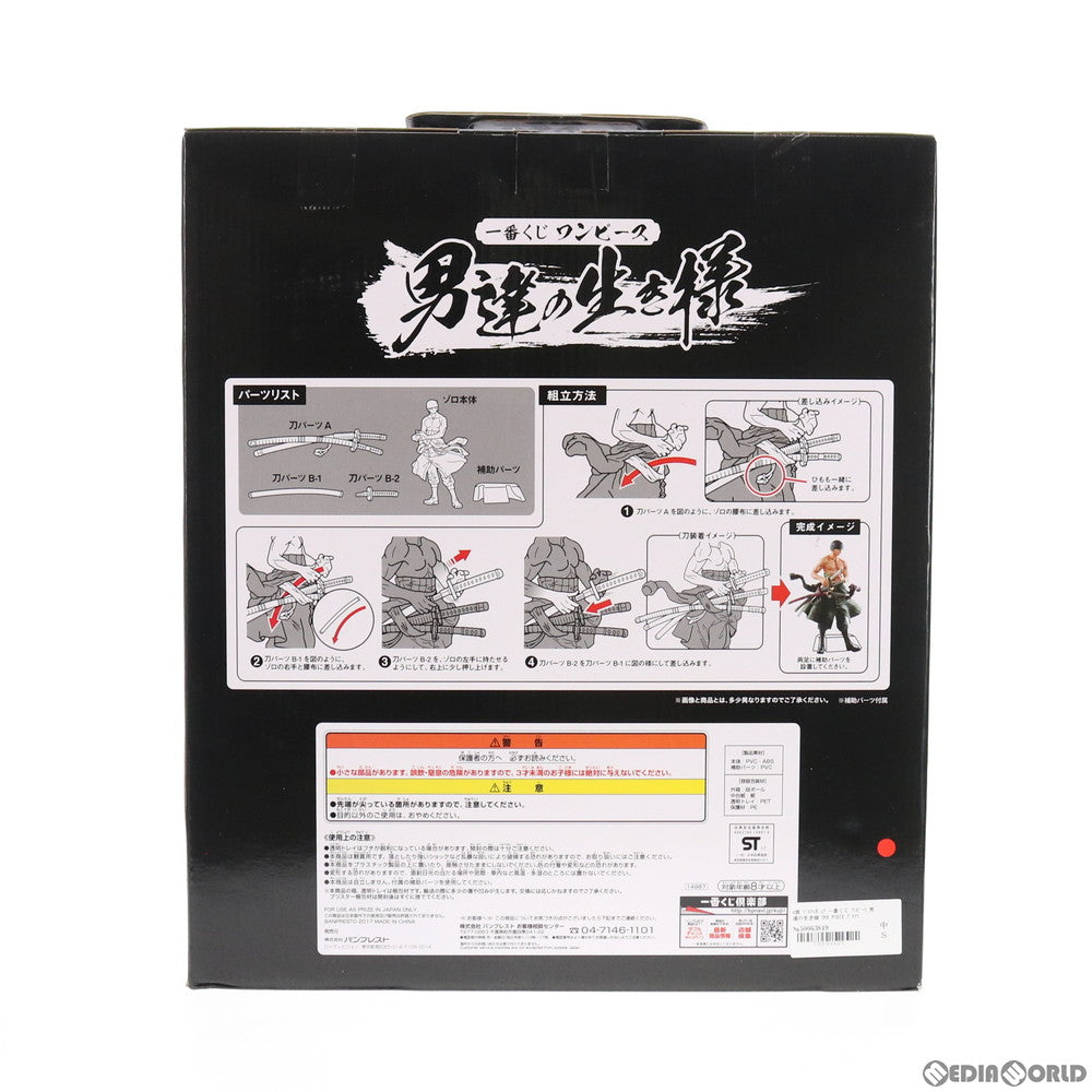 【中古即納】[FIG] A賞 ゾロフィギュア 一番くじ ワンピース 男達の生き様 ONE PIECE プライズ(14987) バンプレスト(20171111)