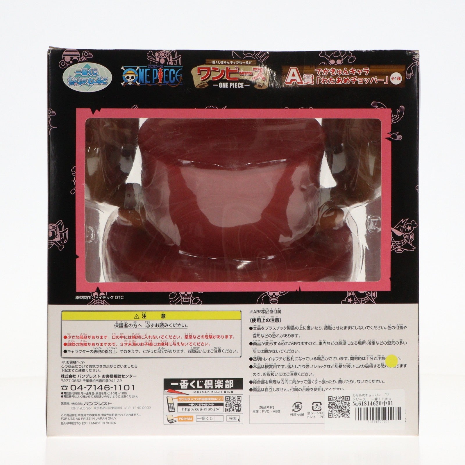 【中古即納】[FIG] A賞 でかきゅんキャラ わたあめチョッパー 一番くじきゅんキャラわーるど ONE PIECE(ワンピース) フィギュア プライズ バンプレスト(20110215)
