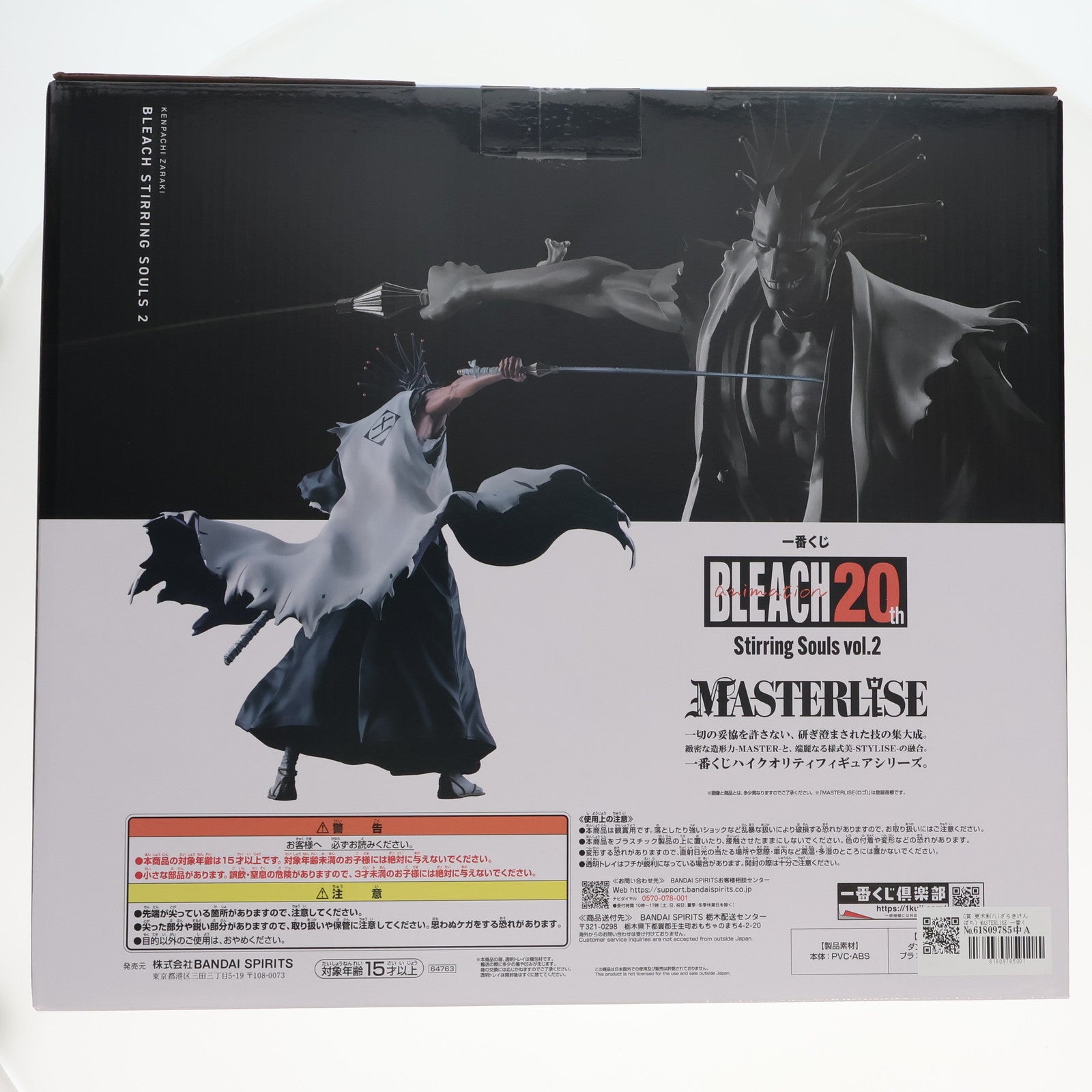 【中古即納】[FIG] C賞 更木剣八(ざらきけんぱち) MASTERLISE 一番くじ BLEACH-ブリーチ- Stirring Souls vol.2 フィギュア プライズ バンダイスピリッツ(20250322)