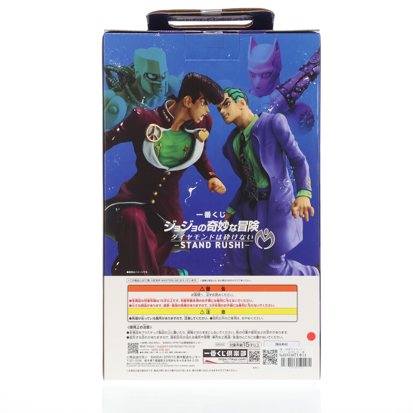 【中古即納】[FIG] C賞 川尻浩作(かわじりこうさく) MASTERLISE 一番くじ ジョジョの奇妙な冒険 ダイヤモンドは砕けない -STAND RUSH!- フィギュア プライズ バンダイスピリッツ(20260228)