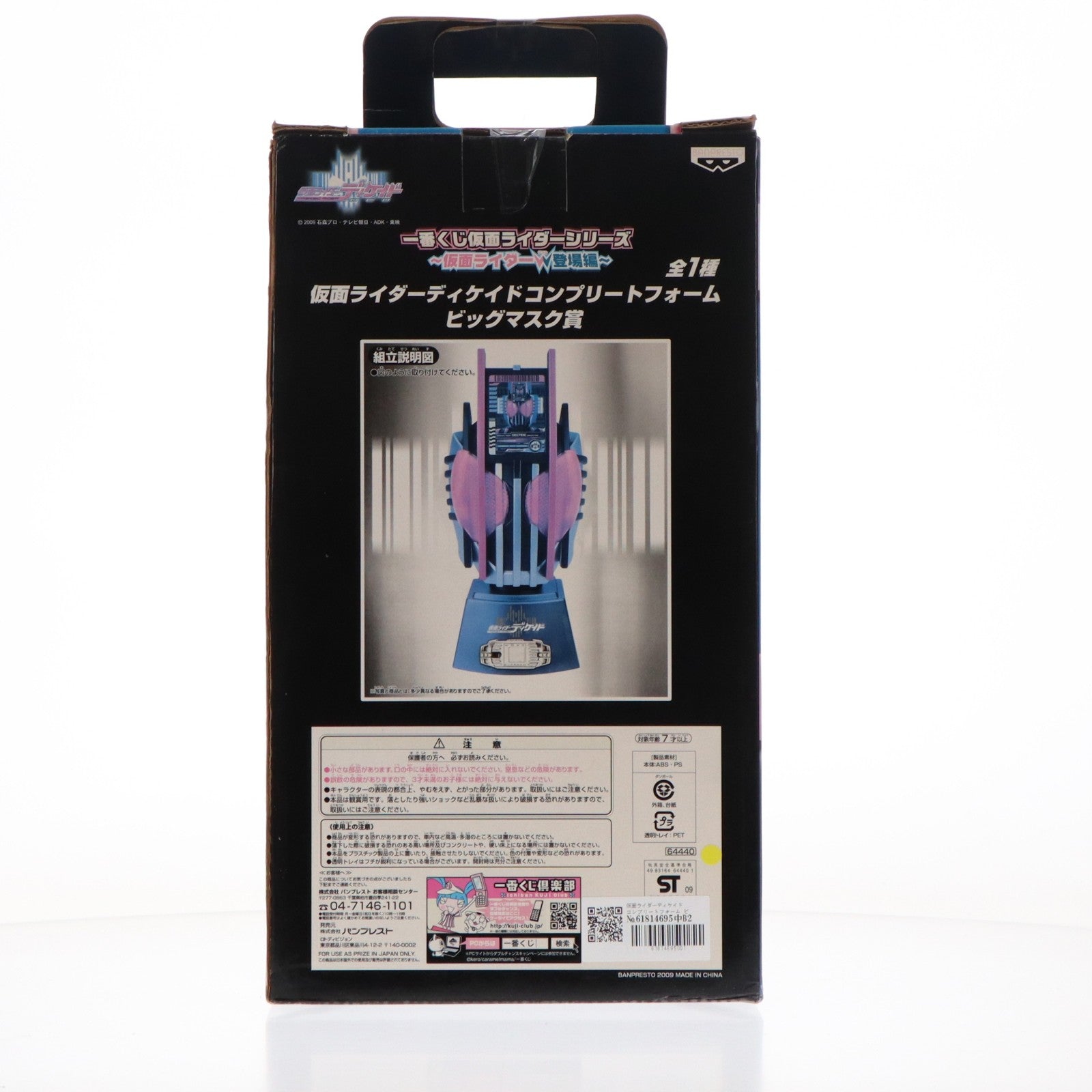 【中古即納】[FIG] ビッグマスク賞 仮面ライダーディケイド コンプリートフォーム 一番くじ仮面ライダーシリーズ～仮面ライダーW(ダブル)登場編～ フィギュア プライズ バンプレスト(20091231)