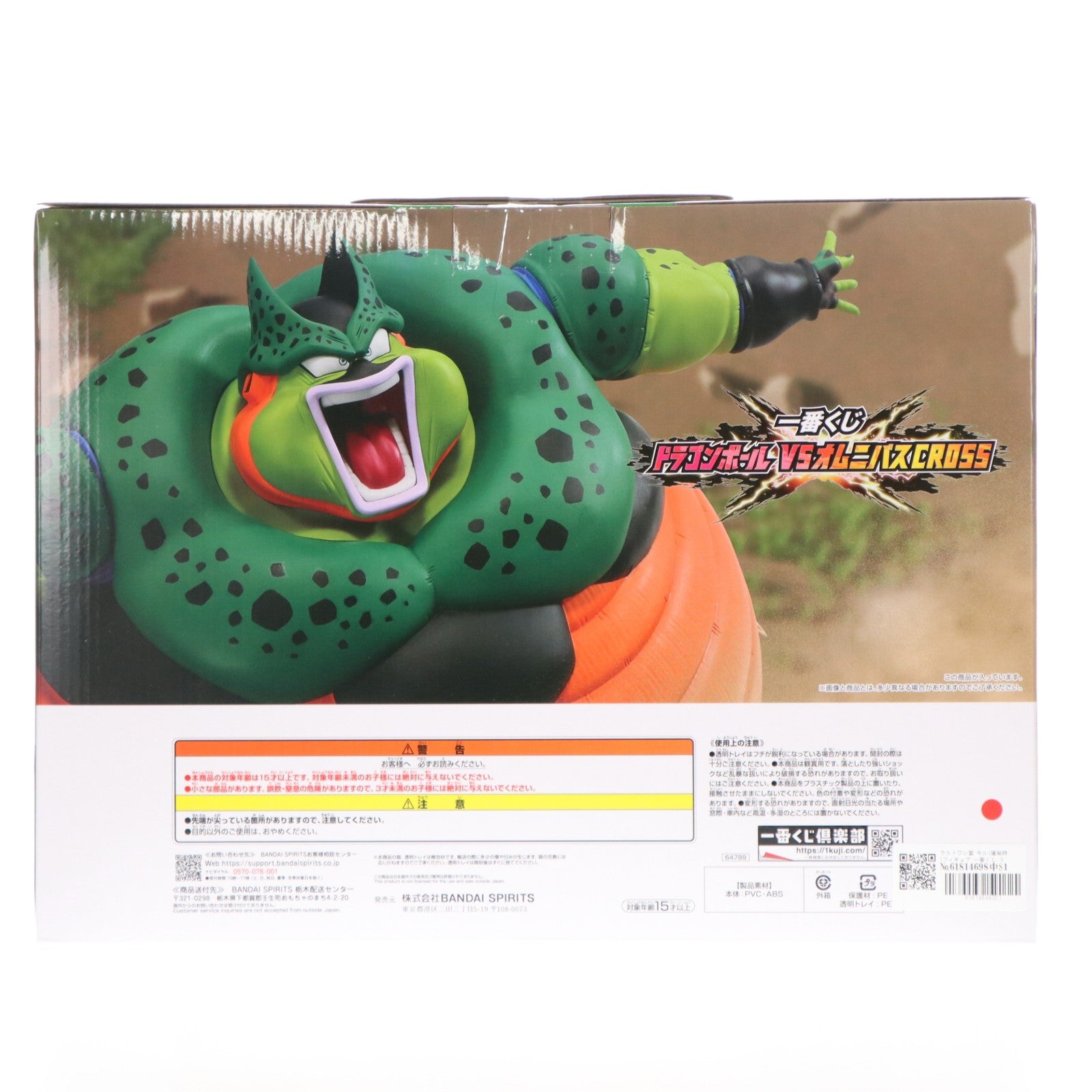 【中古即納】[FIG] ラストワン賞 セル(爆発時)フィギュア 一番くじ ドラゴンボール VSオムニバスCROSS DRAGON BALL プライズ バンダイスピリッツ(20250516)