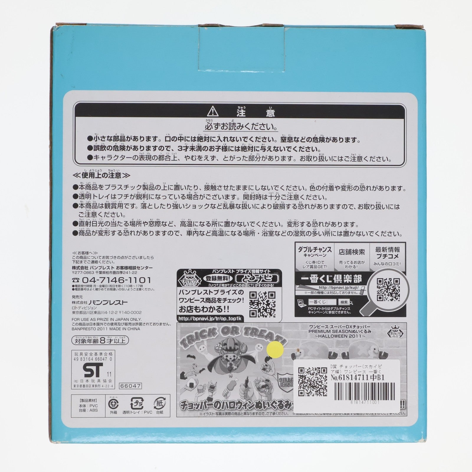 【中古即納】[FIG] D賞 チョッパー(スカイピア編) ワンピース 一番くじ ヒストリー オブ チョッパー ONE PIECE フィギュア プライズ バンプレスト(19991231)