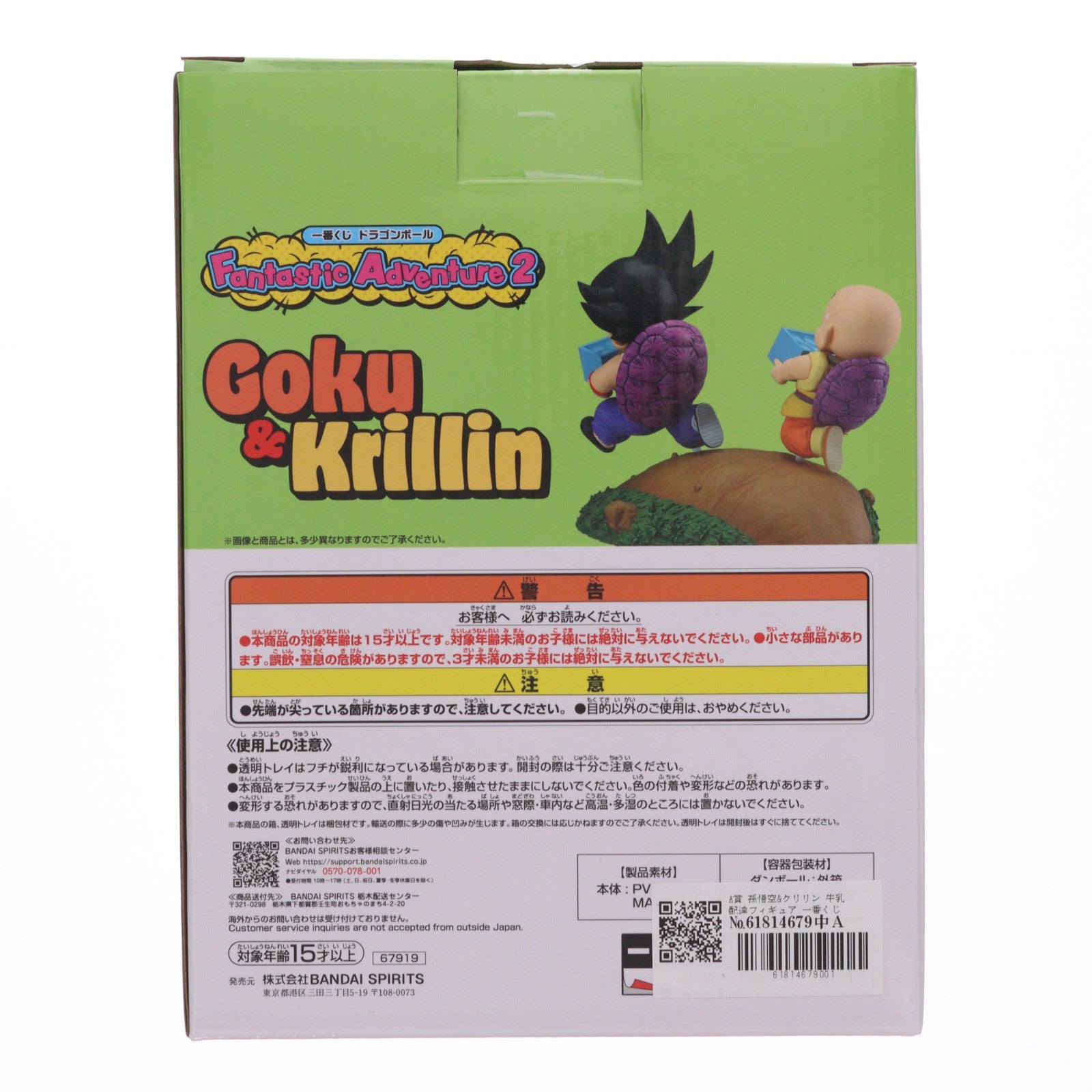 【中古即納】[FIG] A賞 孫悟空&クリリン 牛乳配達フィギュア 一番くじ ドラゴンボール Fantastic Adventure 2 DRAGON BALL プライズ バンダイスピリッツ(20260228)