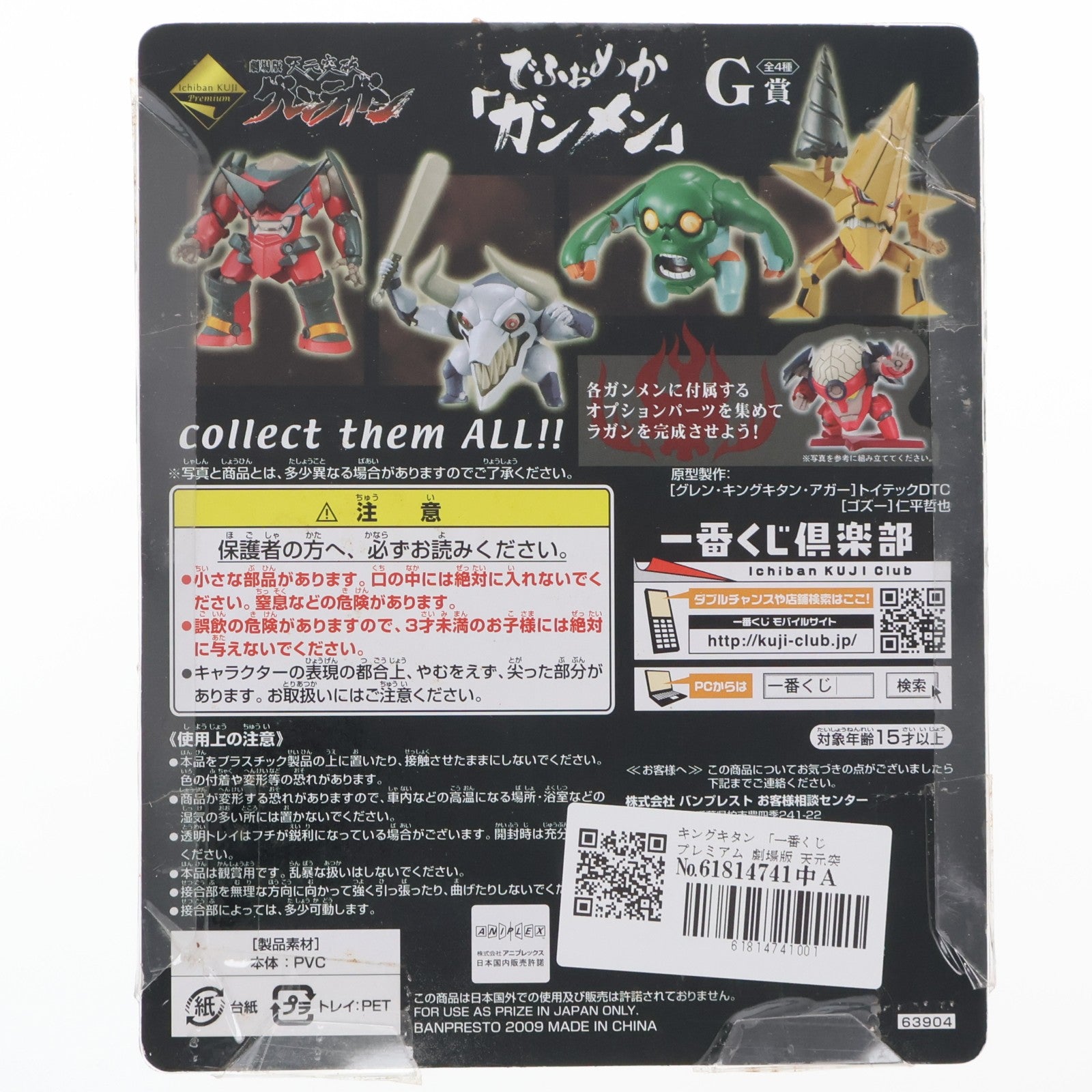 【中古即納】[FIG] G賞 キングキタン でふぉめかガンメン 一番くじプレミアム 劇場版 天元突破グレンラガン フィギュア プライズ バンプレスト(20111130)