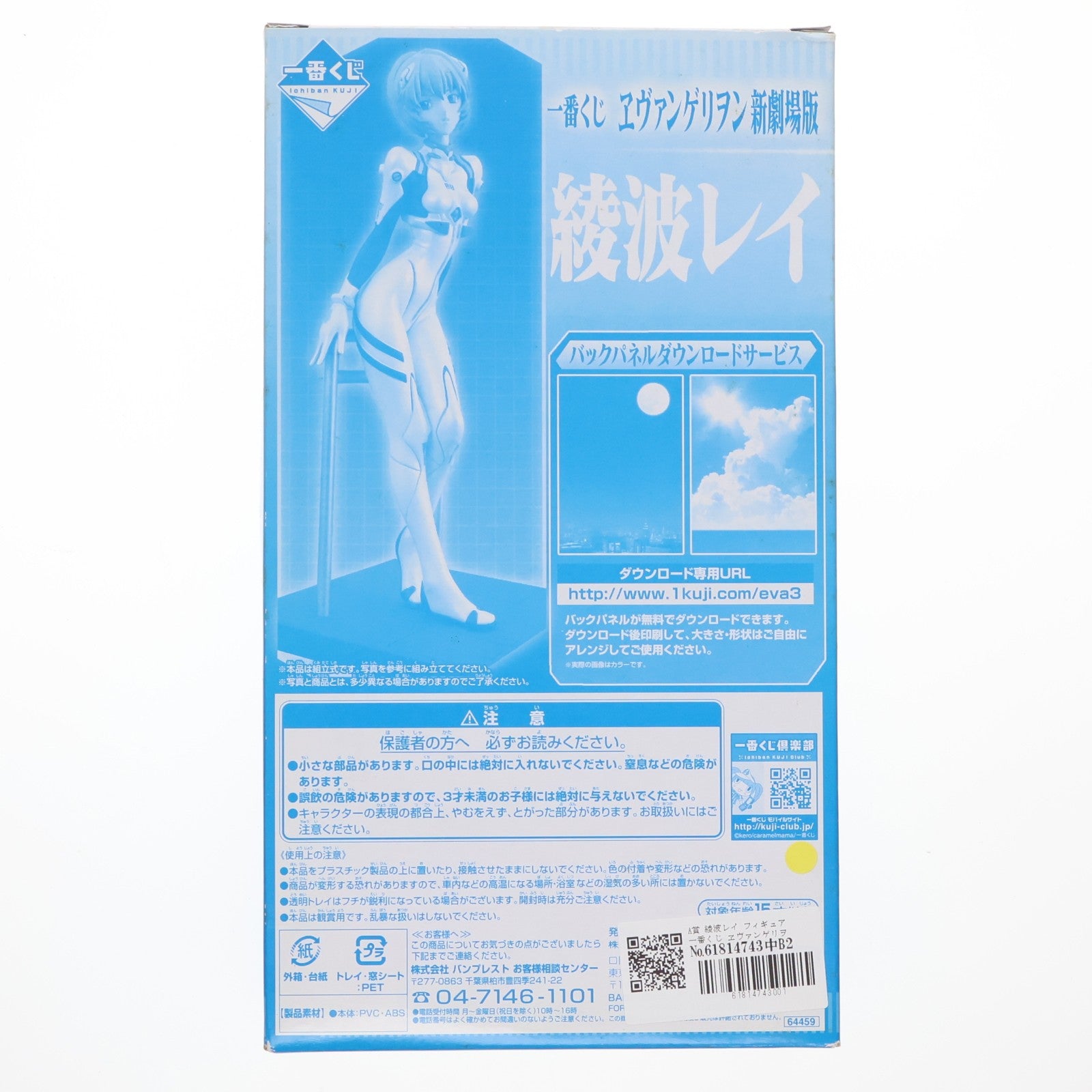 【中古即納】[FIG] A賞 綾波レイ フィギュア 一番くじ ヱヴァンゲリヲン新劇場版 プライズ(64459) バンプレスト(20100220)