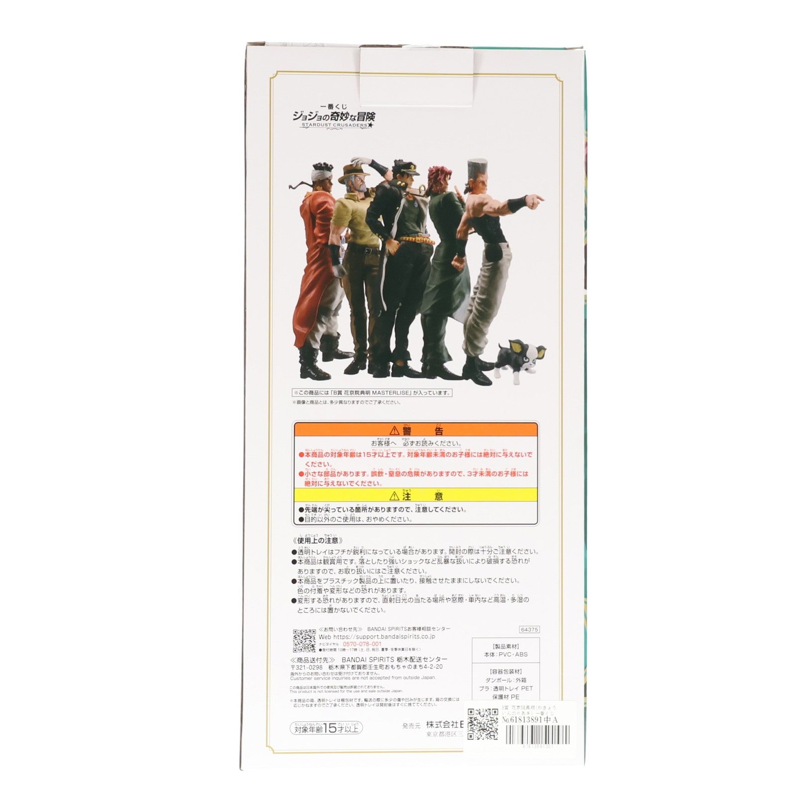 【中古即納】[FIG] B賞 花京院典明(かきょういんのりあき) 一番くじ ジョジョの奇妙な冒険 STARDUST CRUSADERS MASTERLISE フィギュア プライズ バンダイスピリッツ(20240316)