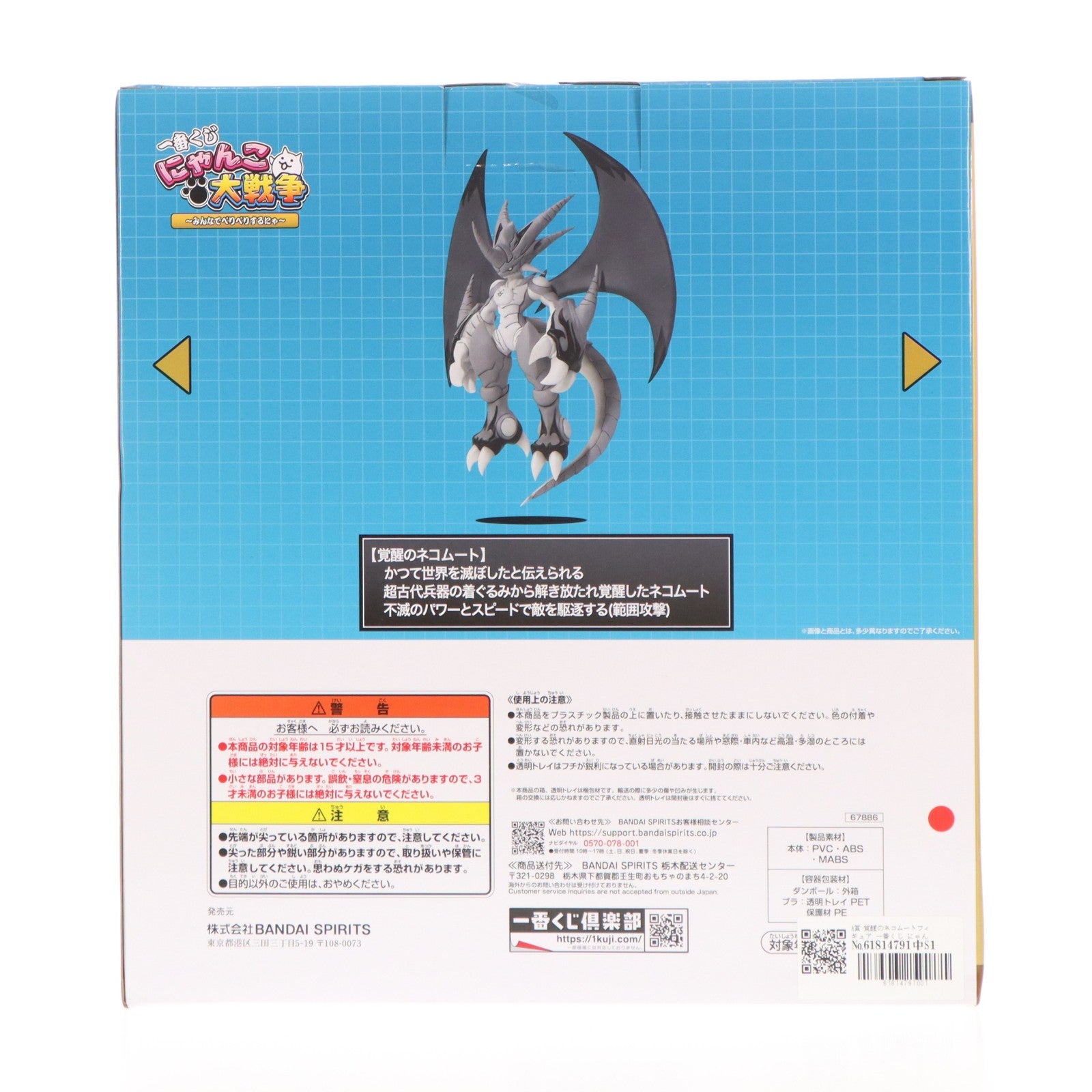 【中古即納】[FIG] A賞 覚醒のネコムートフィギュア 一番くじ にゃんこ大戦争 ～みんなでペリペリするにゃ～ プライズ バンダイスピリッツ(20260123)