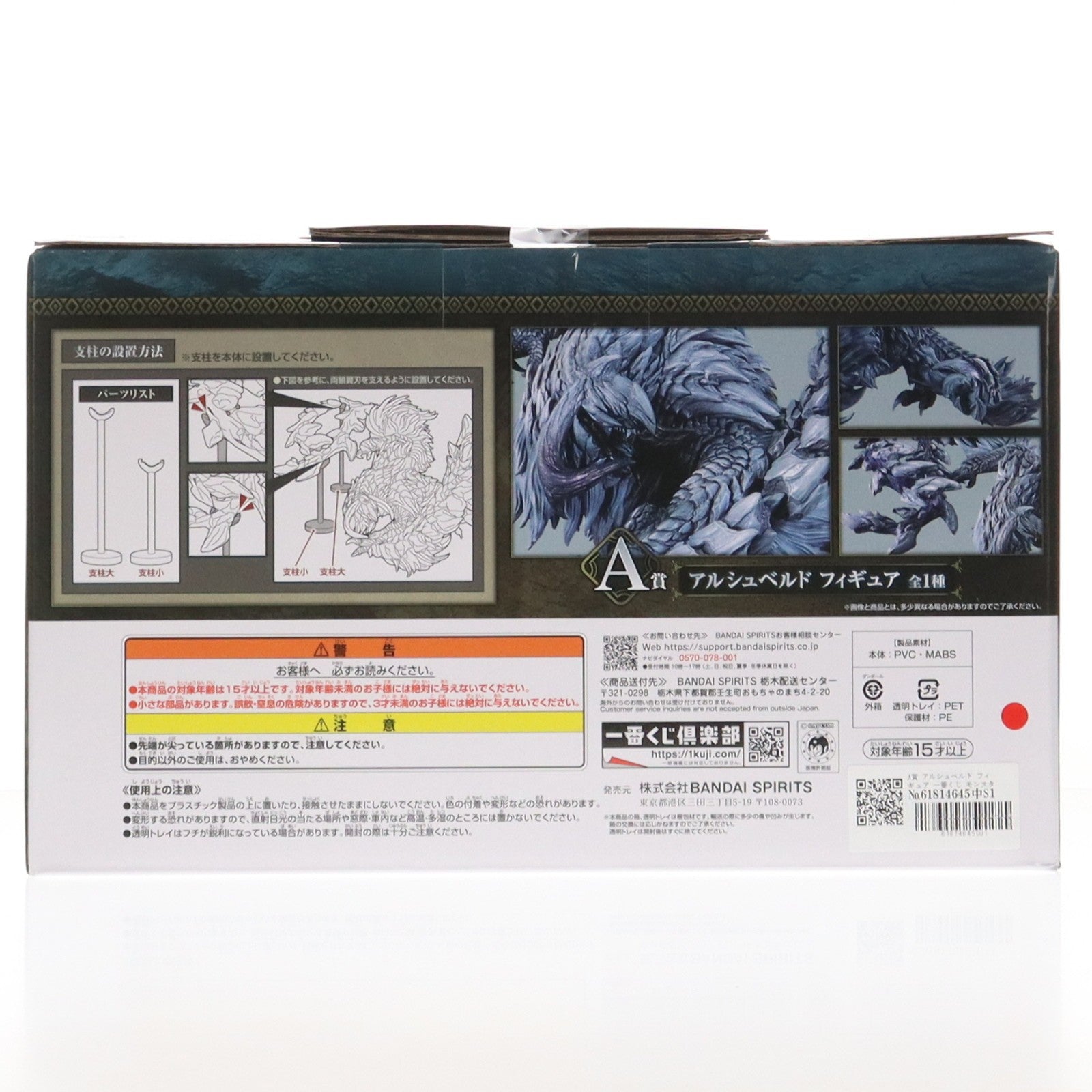 【中古即納】[FIG] A賞 アルシュベルド フィギュア 一番くじ モンスターハンターワイルズ プライズ バンダイスピリッツ(20260227)