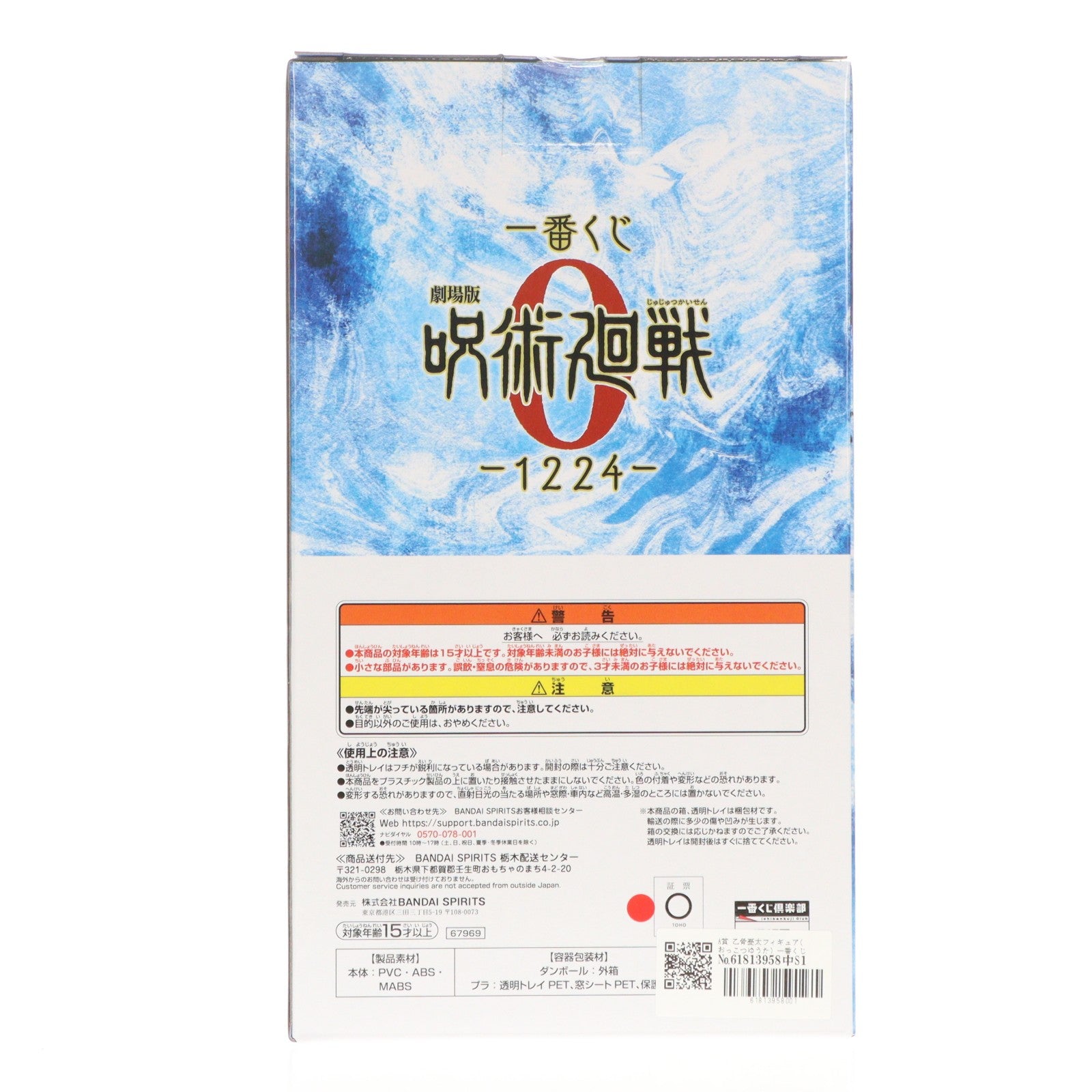 【中古即納】[FIG] A賞 乙骨憂太フィギュア(おっこつゆうた) 一番くじ 劇場版 呪術廻戦 0 -1224- プライズ バンダイスピリッツ(20251224)