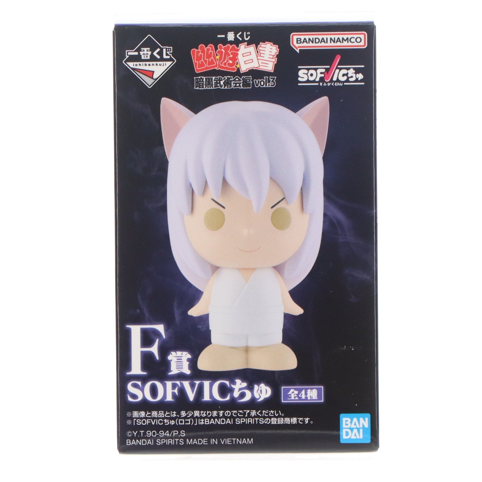 【中古即納】[FIG] F賞 浦飯幽助(うらめしゆうすけ) SOFVICちゅ 一番くじ 幽☆遊☆白書 暗黒武術会編 vol.3 フィギュア プライズ バンダイスピリッツ(20260307)