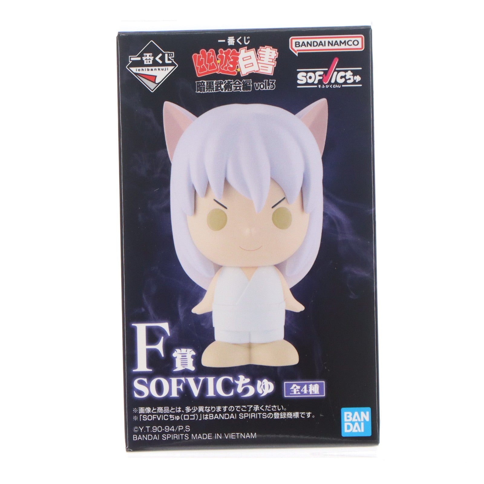 【中古即納】[FIG] F賞 妖狐蔵馬(ようこくらま) SOFVICちゅ 一番くじ 幽☆遊☆白書 暗黒武術会編 vol.3 フィギュア プライズ バンダイスピリッツ(20260307)