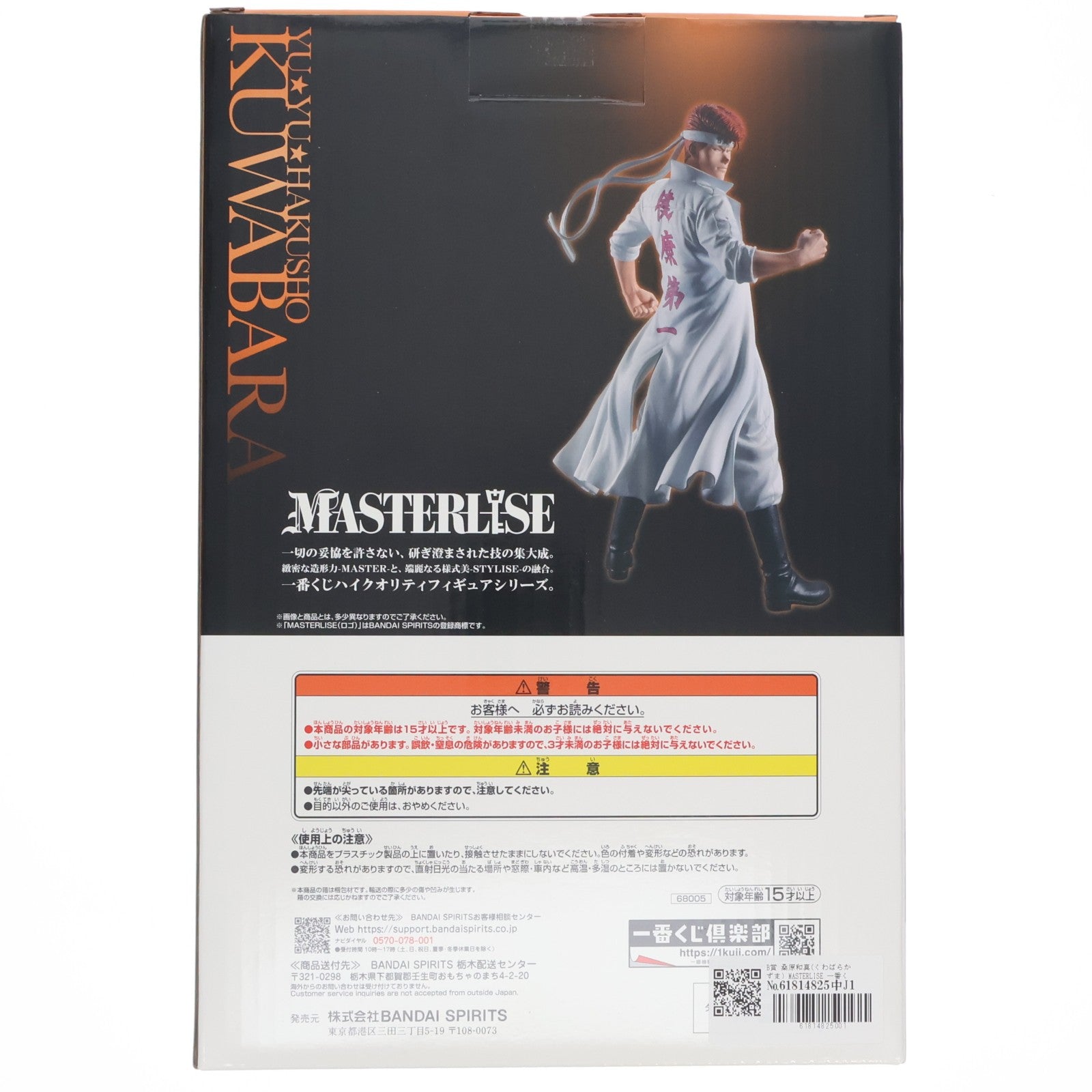 【中古即納】[FIG] B賞 桑原和真(くわばらかずま) MASTERLISE 一番くじ 幽☆遊☆白書 暗黒武術会編 vol.3 フィギュア プライズ バンダイスピリッツ(20260307)