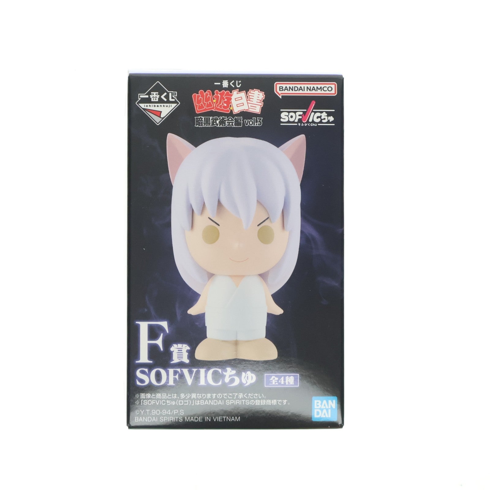 【中古即納】[FIG] F賞 浦飯幽助(うらめしゆうすけ) SOFVICちゅ 一番くじ 幽☆遊☆白書 暗黒武術会編 vol.3 フィギュア プライズ バンダイスピリッツ(20260307)