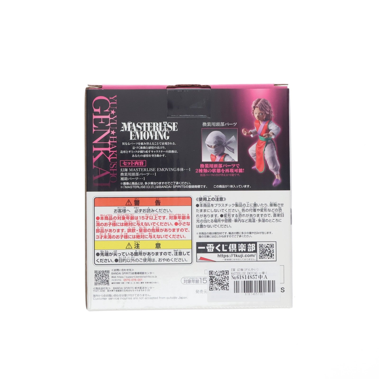 【中古即納】[FIG] E賞 幻海(げんかい) MASTERLISE EMOVING 一番くじ 幽☆遊☆白書 暗黒武術会編 vol.3 フィギュア プライズ バンダイスピリッツ(20260307)