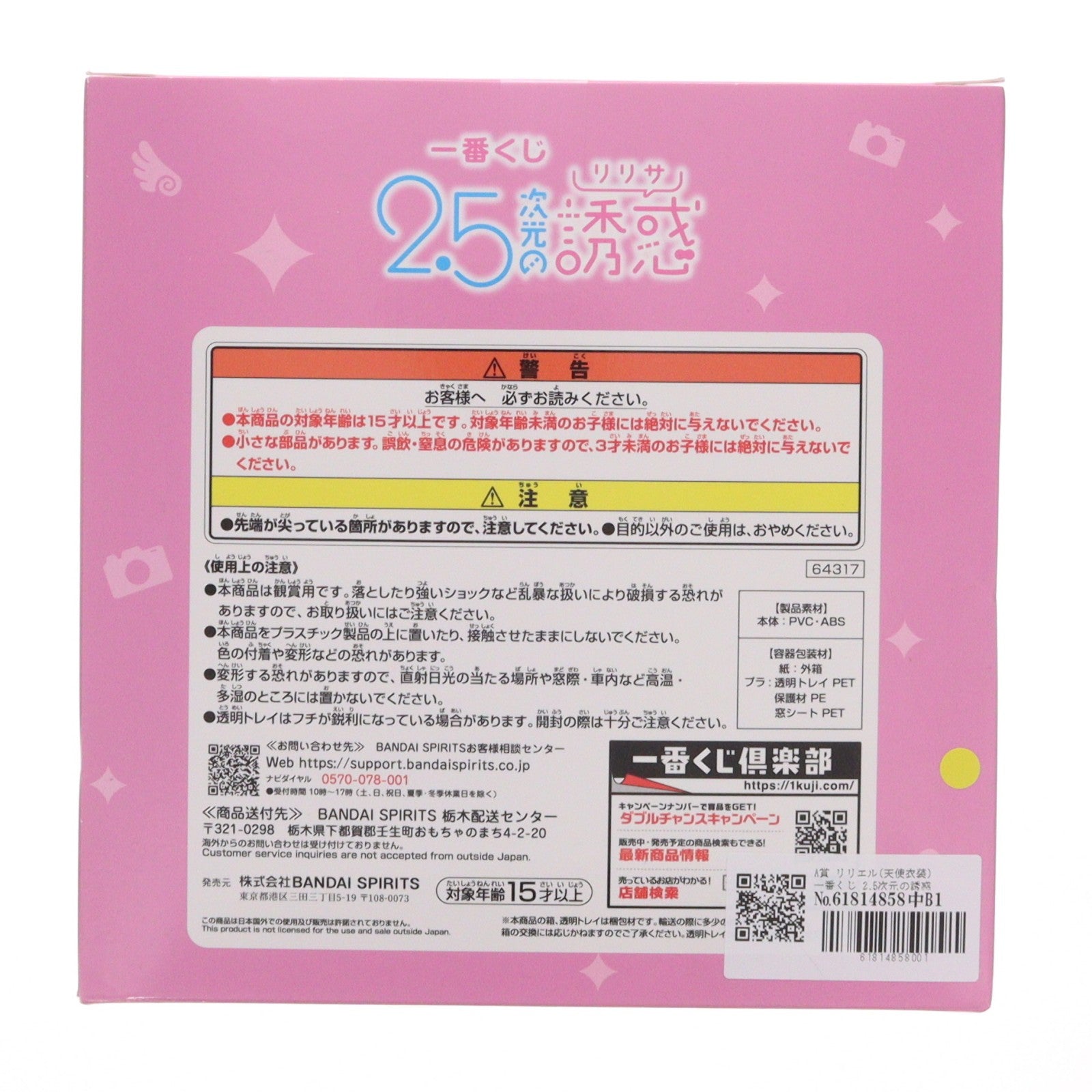 【中古即納】[FIG] A賞 リリエル(天使衣装) 一番くじ 2.5次元の誘惑 フィギュア プライズ バンダイスピリッツ(20240824)