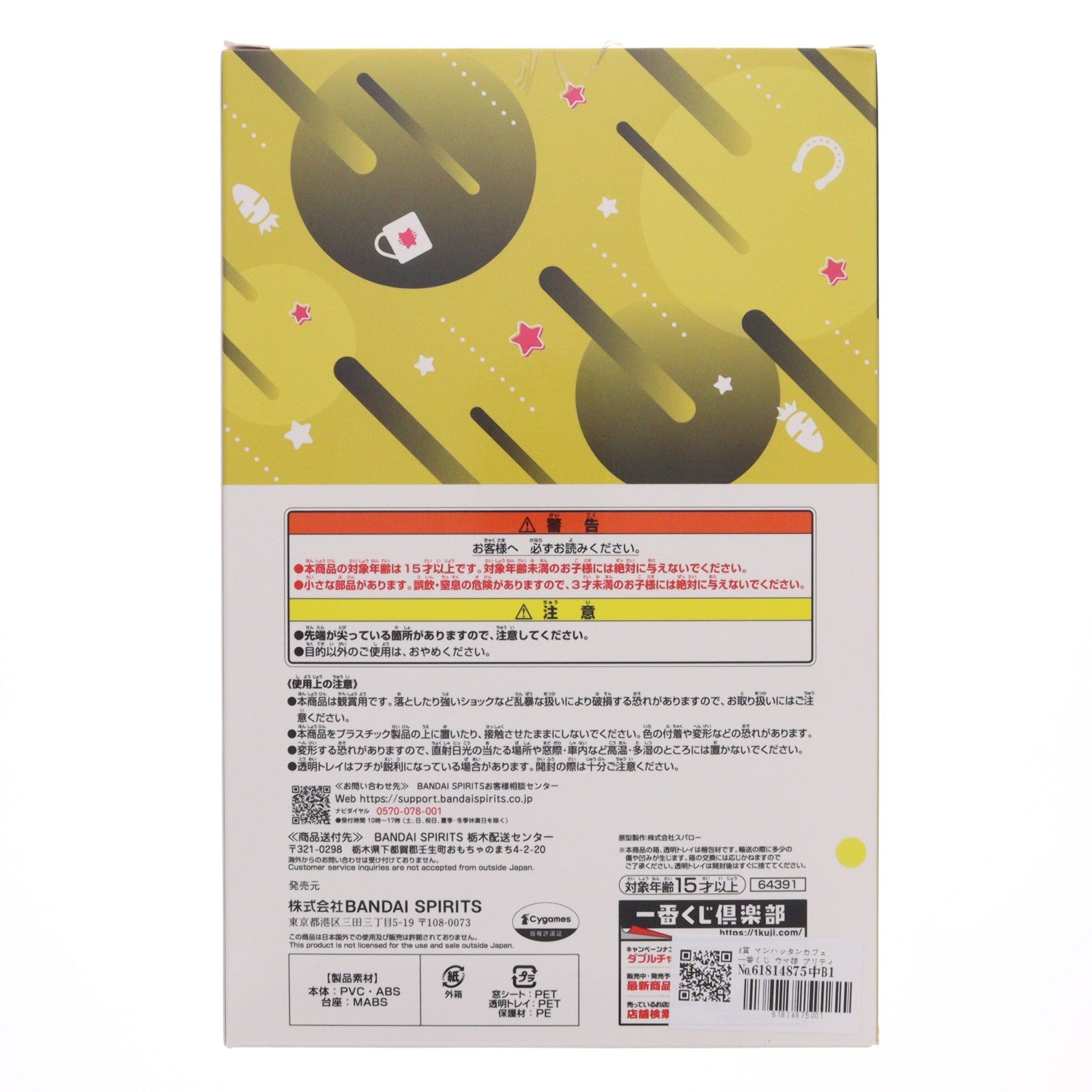 【中古即納】[FIG] A賞 マンハッタンカフェ 一番くじ ウマ娘 プリティーダービー 9弾 フィギュア プライズ バンダイスピリッツ(20240628)