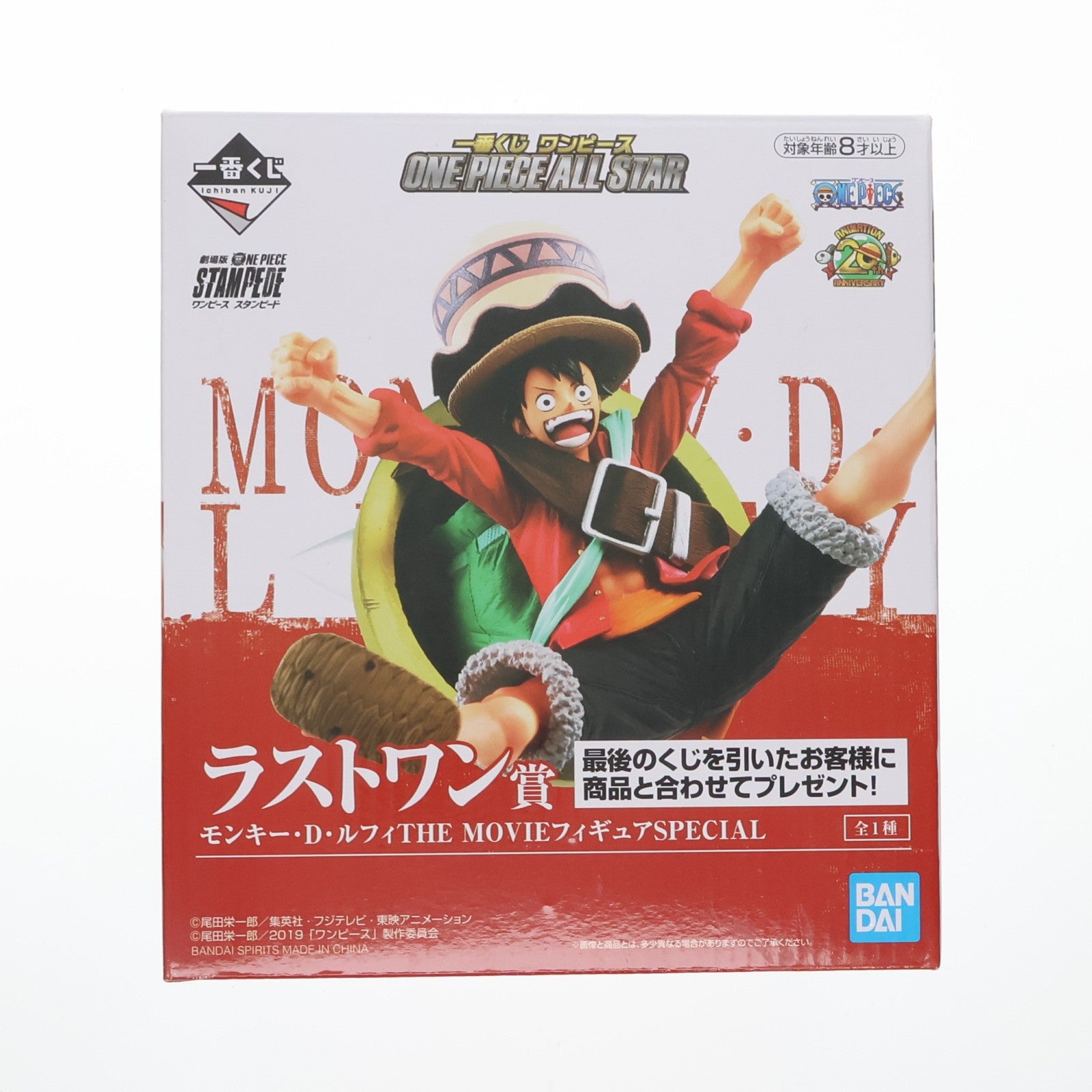 【中古即納】[FIG] ラストワン賞 モンキー・D・ルフィ THE MOVIEフィギュア SPECIAL 一番くじ ワンピース ONE PIECE ALL STAR プライズ(382) バンダイスピリッツ(20190810)