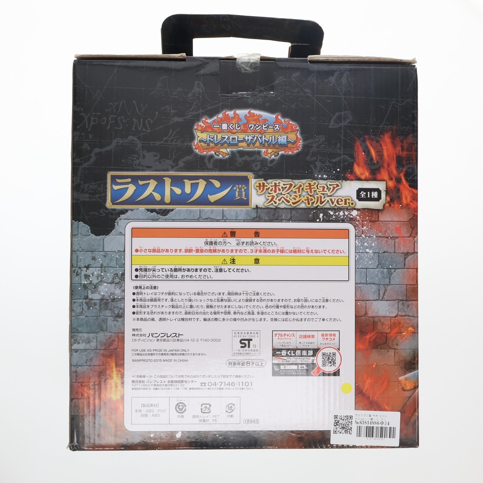 【中古即納】[FIG] ラストワン賞 サボ スペシャルver. 一番くじ ワンピース ～ドレスローザバトル編～ ONE PIECE フィギュア プライズ(12943) バンプレスト(20150310)