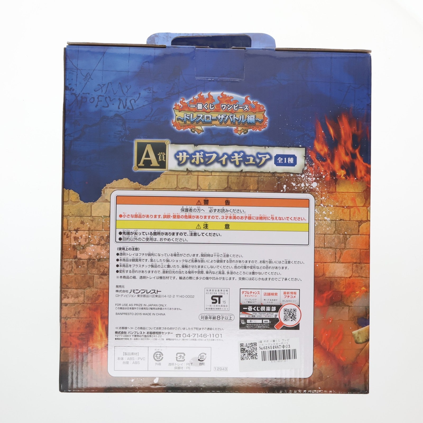 【中古即納】[FIG] A賞 サボ 一番くじ ワンピース ～ドレスローザバトル編～ ONE PIECE フィギュア プライズ(12943) バンプレスト(20150310)