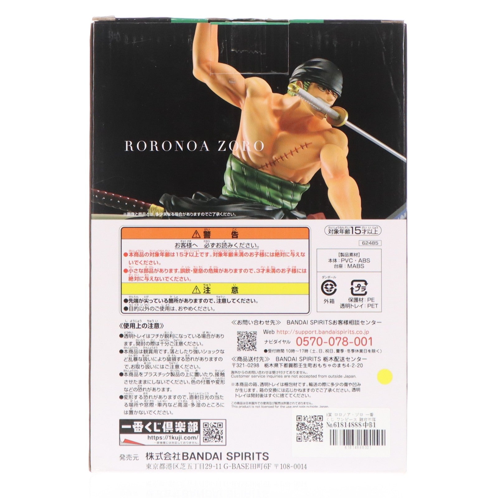 【中古即納】[FIG] A賞 ロロノア・ゾロ 一番くじ ワンピース 難攻不落ノ懐刀 ONE PIECE フィギュア プライズ バンダイスピリッツ(20230414)