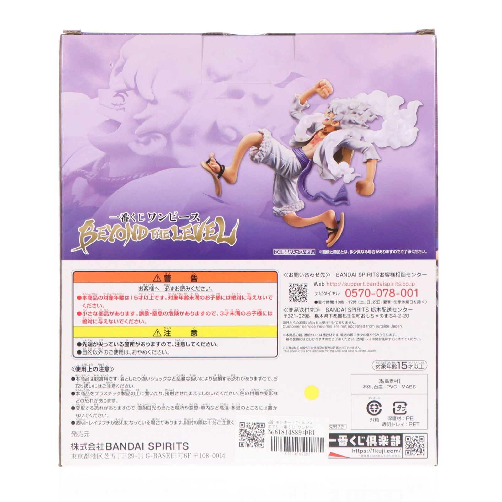 【中古即納】[FIG] A賞 モンキー・D・ルフィ ギア5 一番くじ ワンピース BEYOND THE LEVEL ONE PIECE フィギュア プライズ バンダイスピリッツ(20230825)