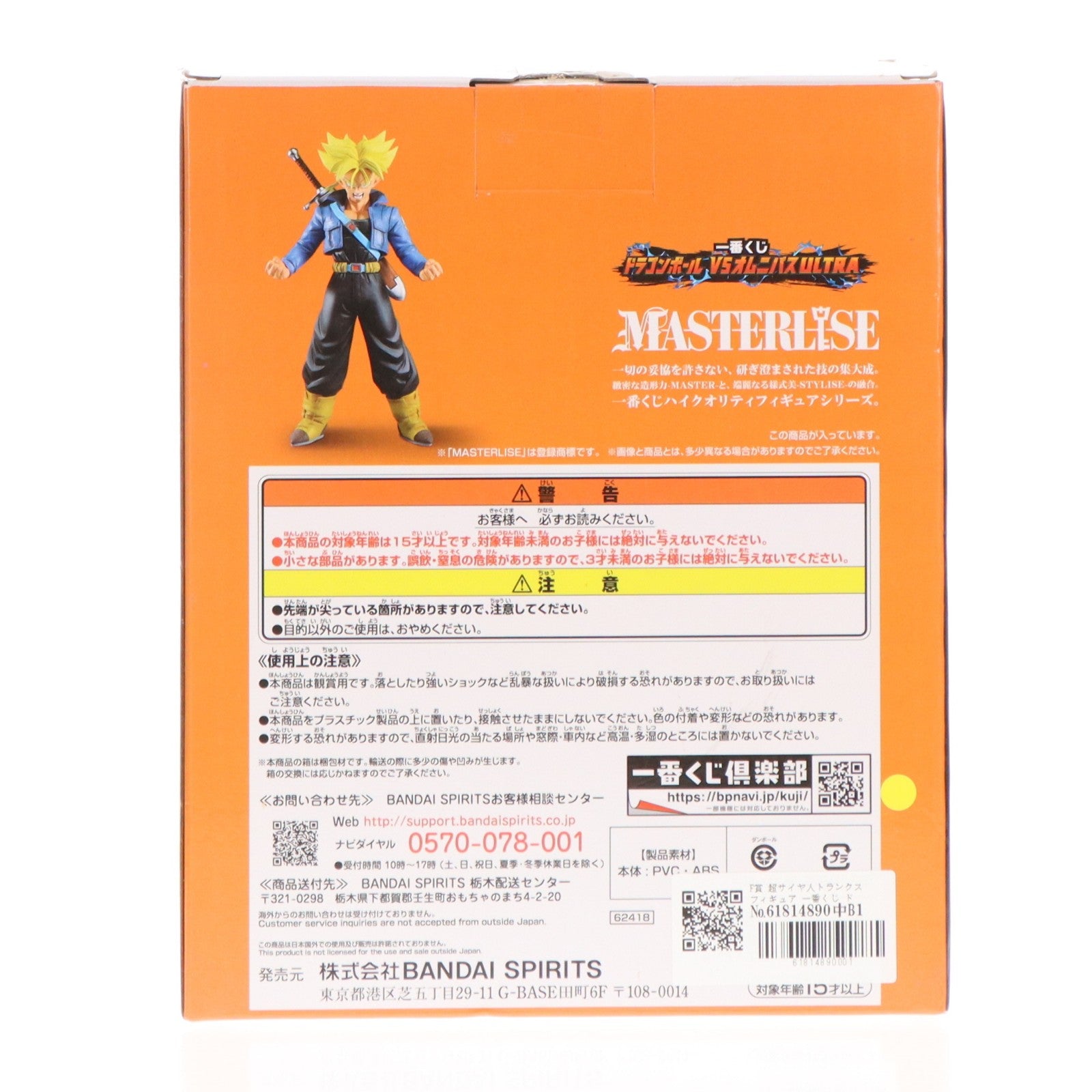 【中古即納】[FIG] F賞 超サイヤ人トランクス フィギュア 一番くじ ドラゴンボール VSオムニバスULTRA MASTERLISE ドラゴンボールZ DRAGON BALL プライズ バンダイスピリッツ(20221015)