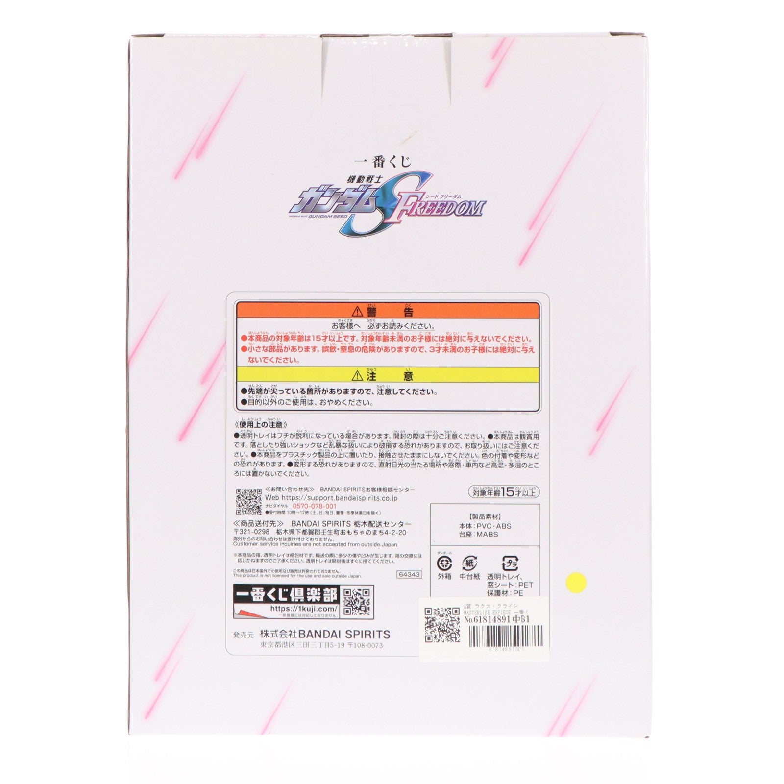 【中古即納】[FIG] A賞 ラクス・クライン MASTERLISE EXPIECE 一番くじ 機動戦士ガンダムSEED FREEDOM(シード フリーダム) フィギュア プライズ バンダイスピリッツ(20240126)