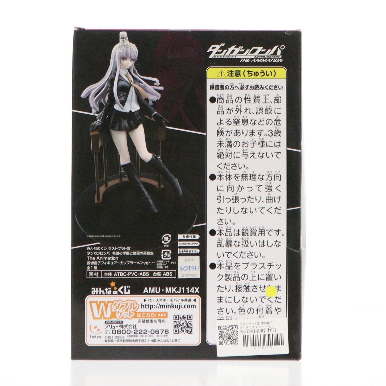 【中古即納】[FIG] ラストゲット賞 霧切響子(きりぎりきょうこ)～カップラーメンVer.～ みんなのくじ ダンガンロンパ 希望の学園と絶望の高校生 The Animation フィギュア プライズ フリュー(20130930)