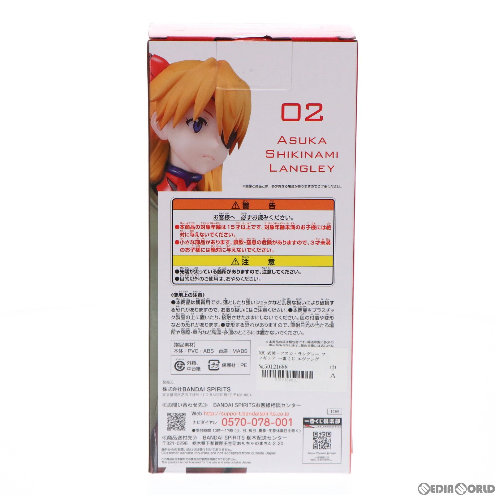 【中古即納】[FIG] D賞 式波・アスカ・ラングレー フィギュア 一番くじ エヴァンゲリオン～初号機vs第13号機～ シン・エヴァンゲリオン劇場版 プライズ(106) バンダイスピリッツ(20220216)