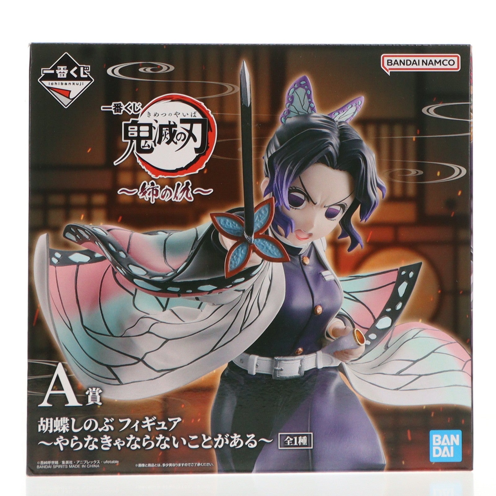 【中古即納】[FIG] A賞 胡蝶しのぶ(こちょうしのぶ) フィギュア ～やらなきゃならないことがある～ 一番くじ 鬼滅の刃～姉の仇～ プライズ バンダイスピリッツ(20251129)